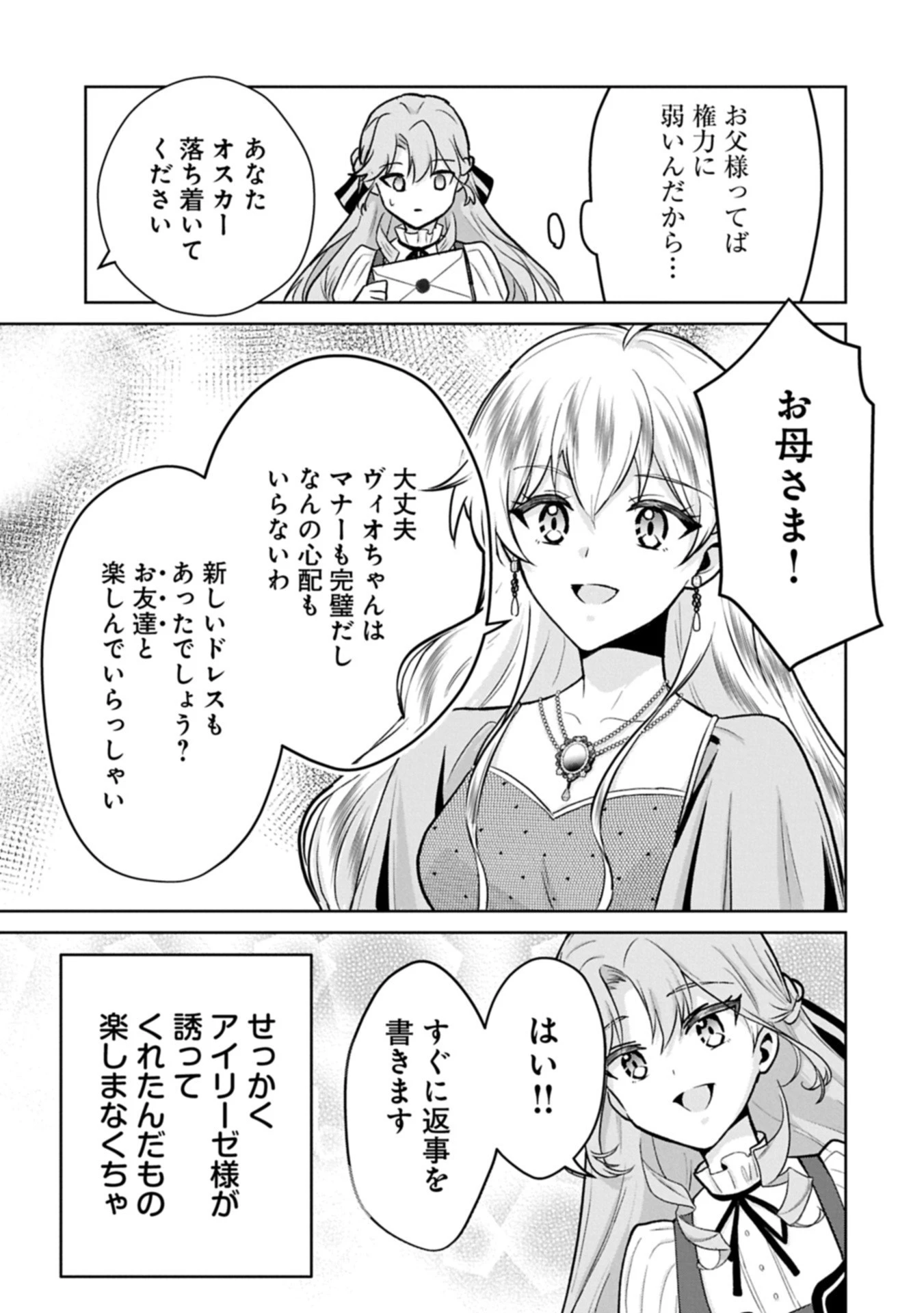 転生令嬢ヴィオレッタの農業革命 美食探究と領地改革に励んでいたら、氷の侯爵様に溺愛されていました? 第6話 - 7