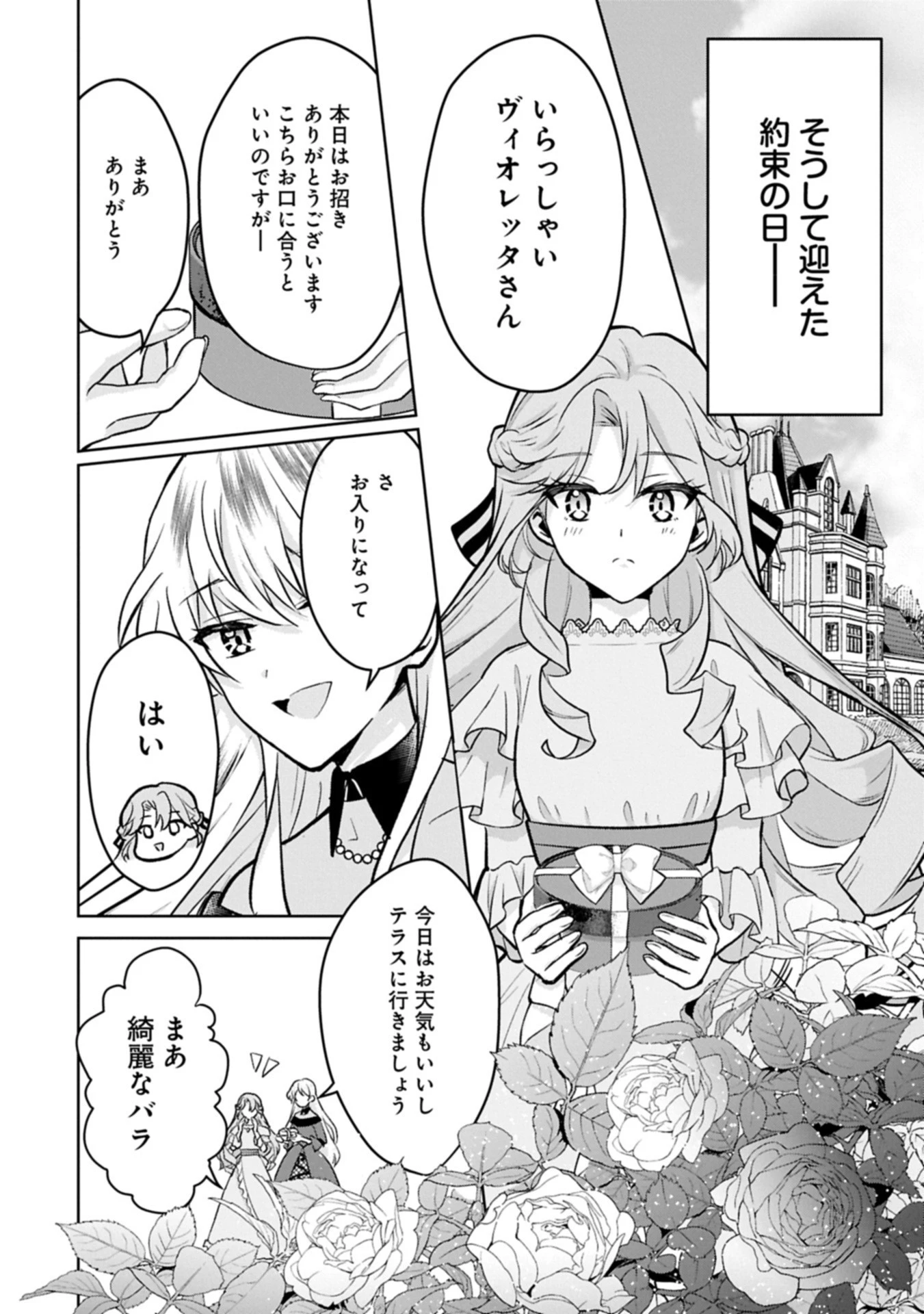 転生令嬢ヴィオレッタの農業革命 美食探究と領地改革に励んでいたら、氷の侯爵様に溺愛されていました? 第6話 - 8