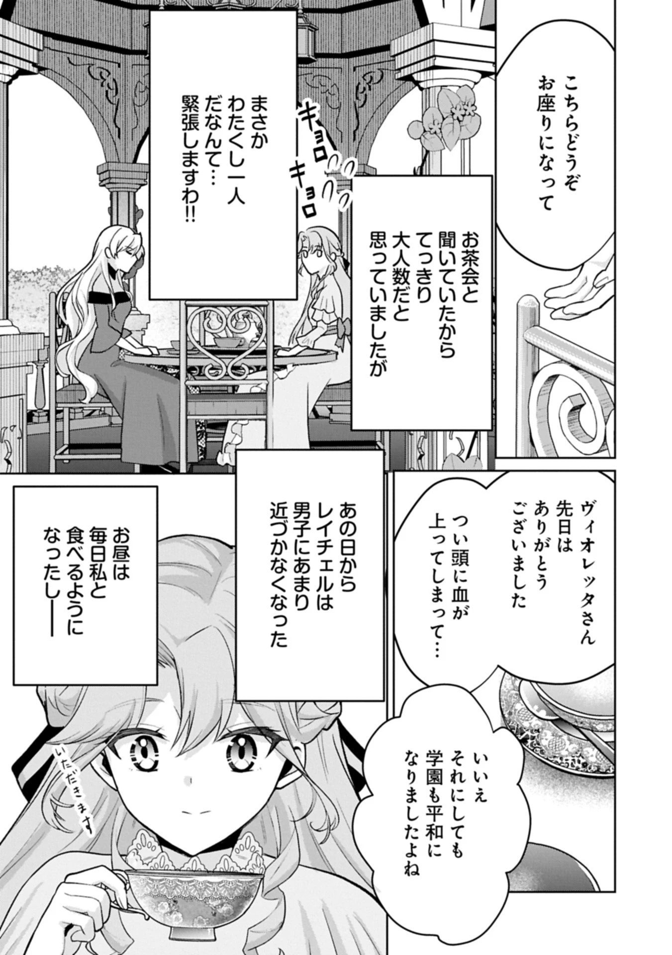 転生令嬢ヴィオレッタの農業革命 美食探究と領地改革に励んでいたら、氷の侯爵様に溺愛されていました? 第6話 - 9