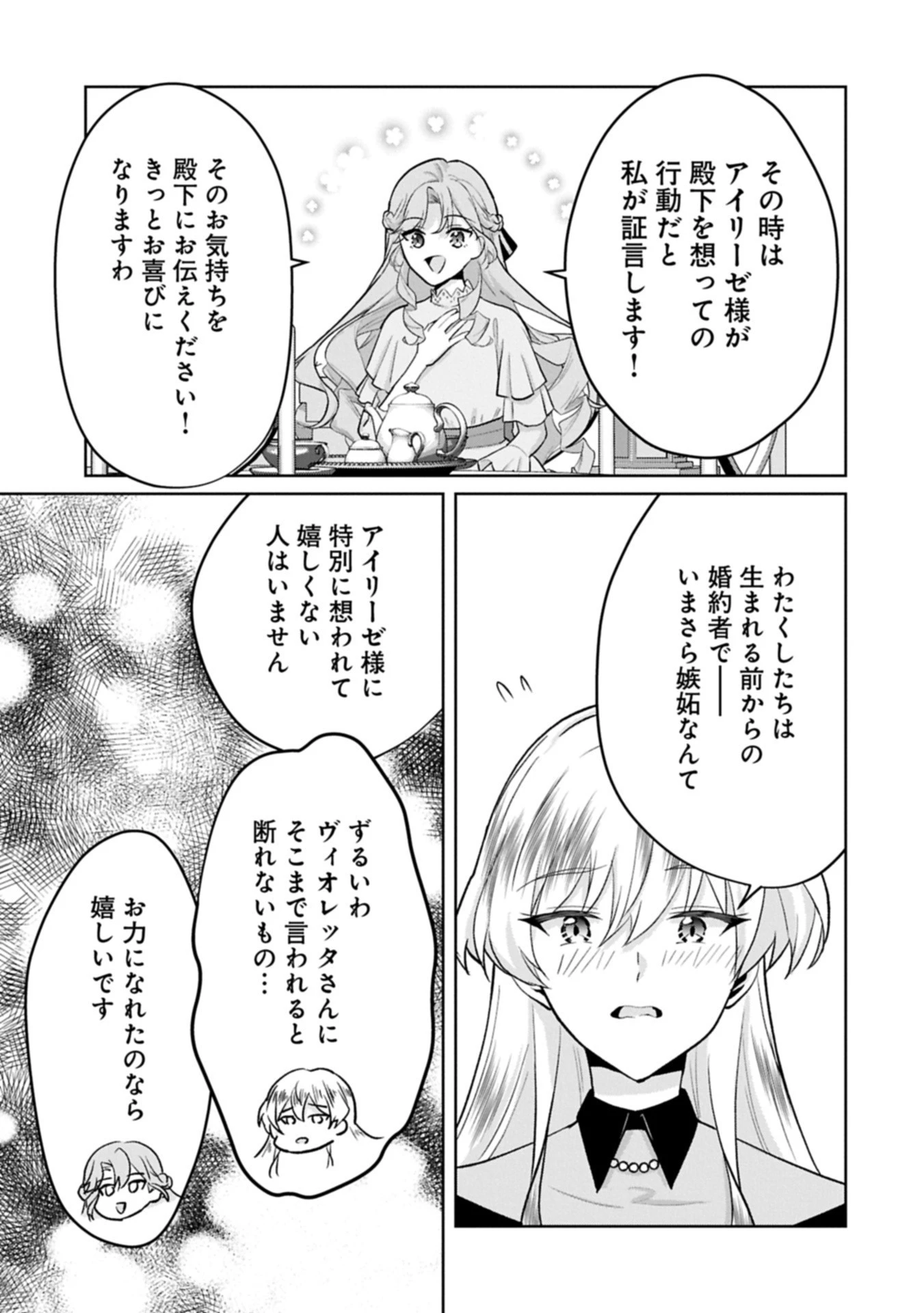 転生令嬢ヴィオレッタの農業革命 美食探究と領地改革に励んでいたら、氷の侯爵様に溺愛されていました? 第6話 - 11