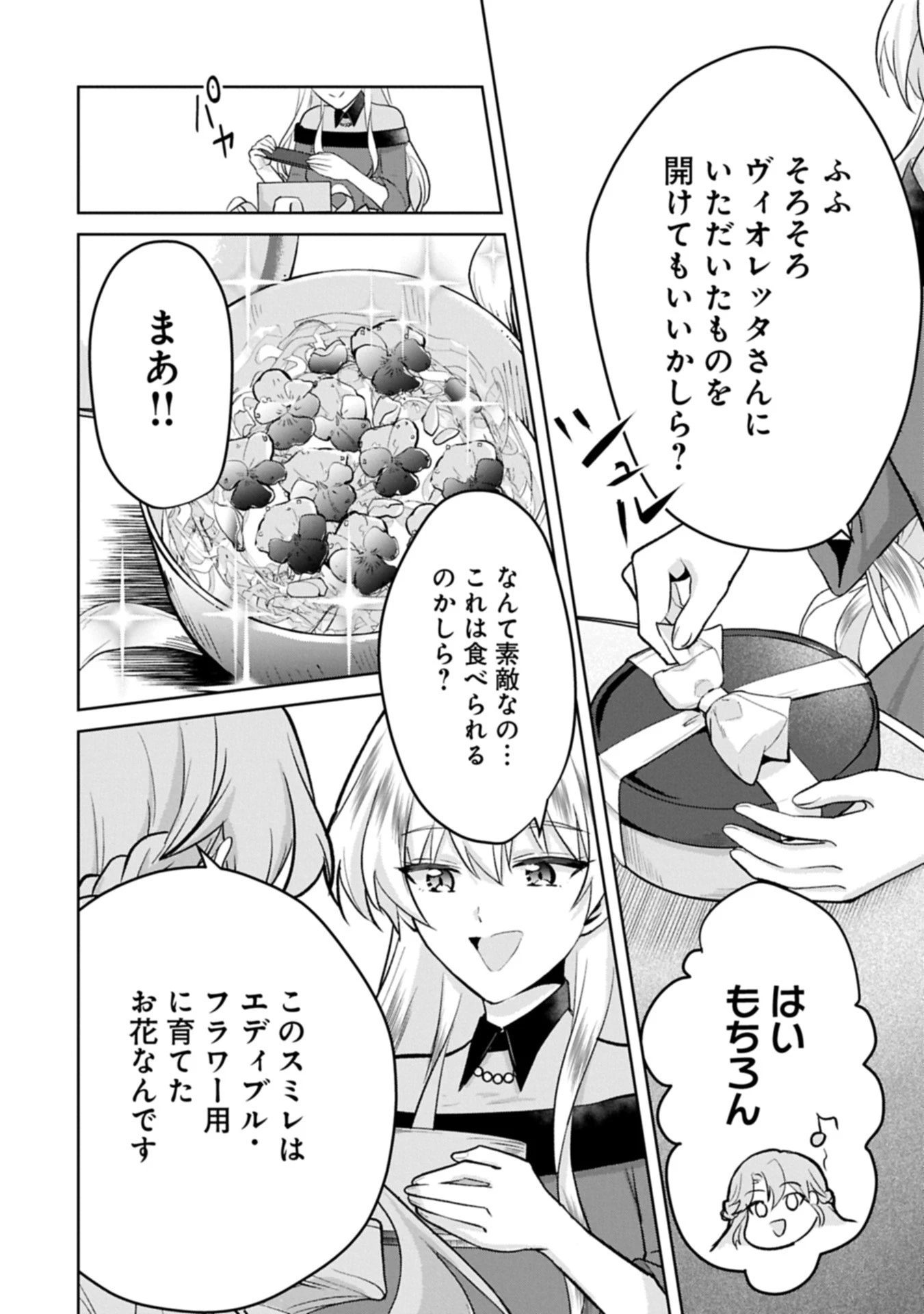 転生令嬢ヴィオレッタの農業革命 美食探究と領地改革に励んでいたら、氷の侯爵様に溺愛されていました? 第6話 - 12