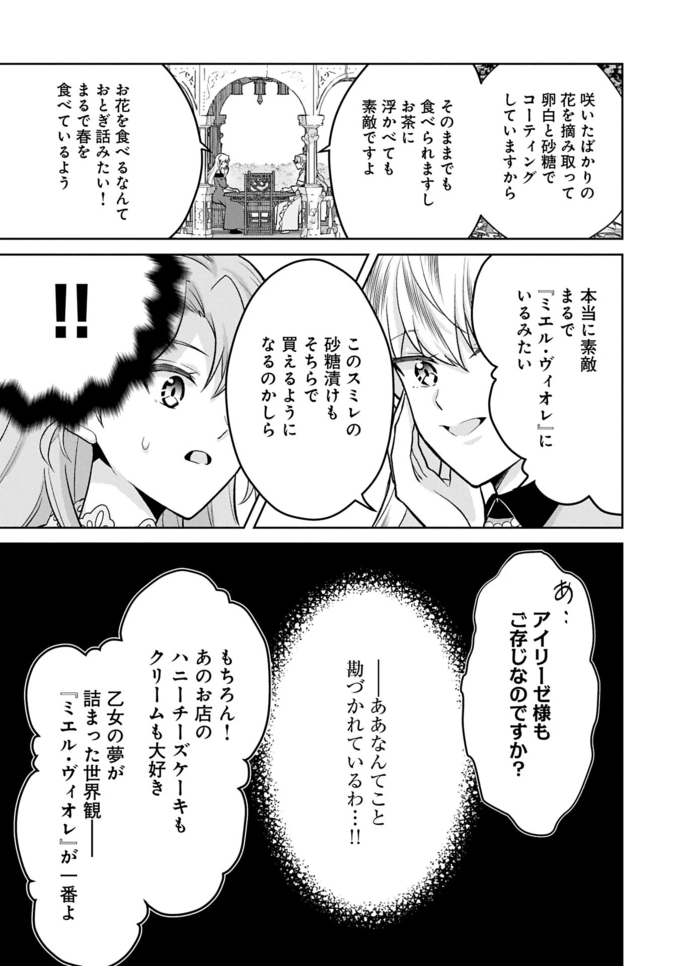 転生令嬢ヴィオレッタの農業革命 美食探究と領地改革に励んでいたら、氷の侯爵様に溺愛されていました? 第6話 - 13