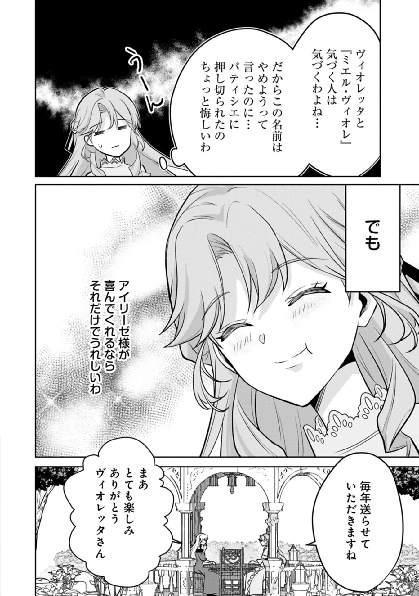 転生令嬢ヴィオレッタの農業革命 美食探究と領地改革に励んでいたら、氷の侯爵様に溺愛されていました? 第6話 - 14