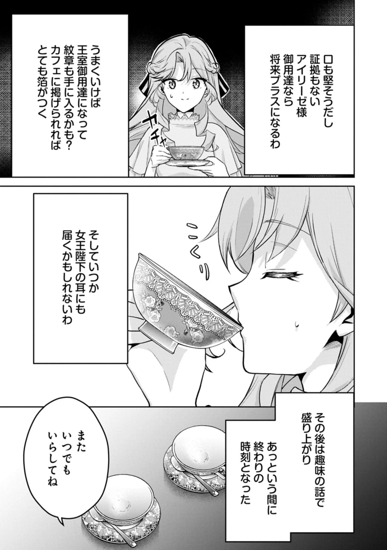 転生令嬢ヴィオレッタの農業革命 美食探究と領地改革に励んでいたら、氷の侯爵様に溺愛されていました? 第6話 - 15