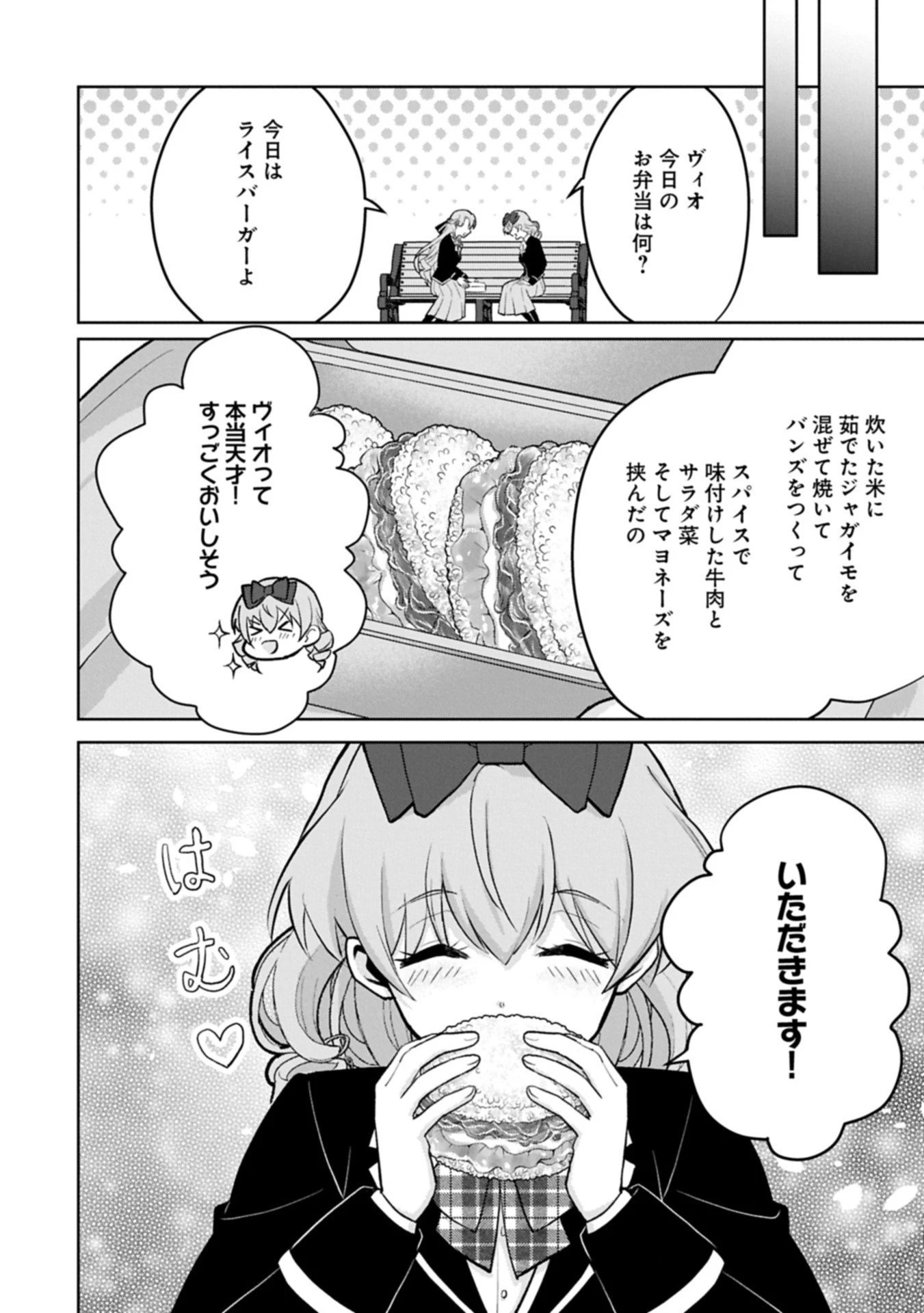 転生令嬢ヴィオレッタの農業革命 美食探究と領地改革に励んでいたら、氷の侯爵様に溺愛されていました? 第6話 - 16