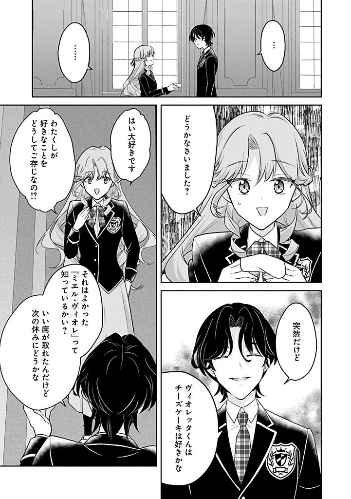 転生令嬢ヴィオレッタの農業革命 美食探究と領地改革に励んでいたら、氷の侯爵様に溺愛されていました? 第5.2話 - 1