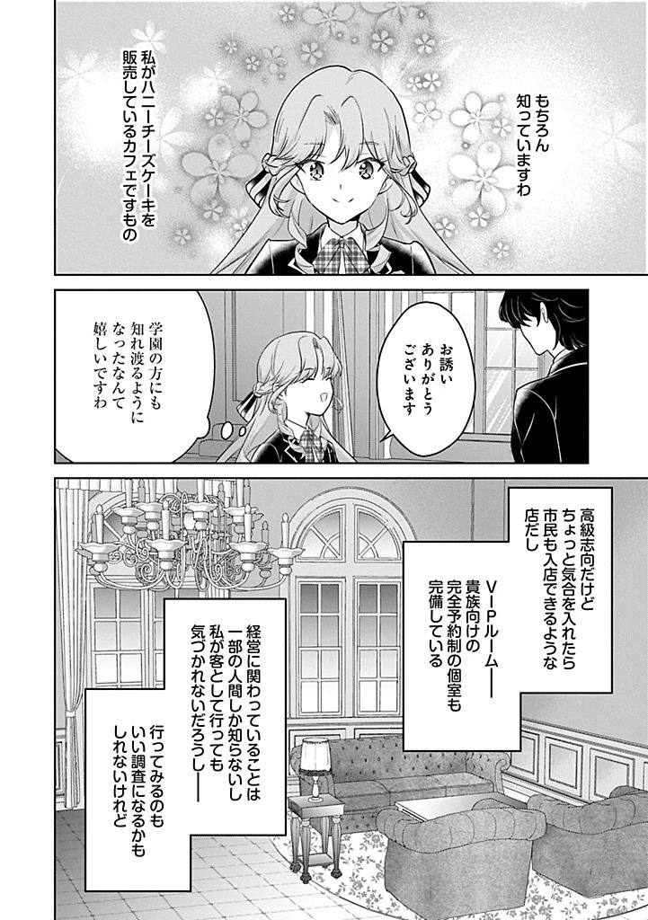 転生令嬢ヴィオレッタの農業革命 美食探究と領地改革に励んでいたら、氷の侯爵様に溺愛されていました? 第5.2話 - 2