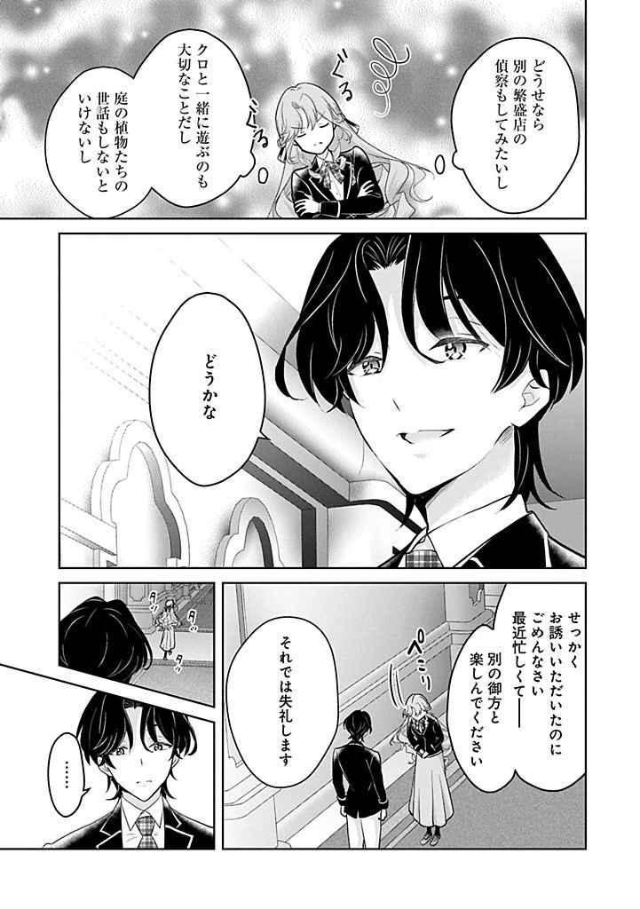 転生令嬢ヴィオレッタの農業革命 美食探究と領地改革に励んでいたら、氷の侯爵様に溺愛されていました? 第5.2話 - 3