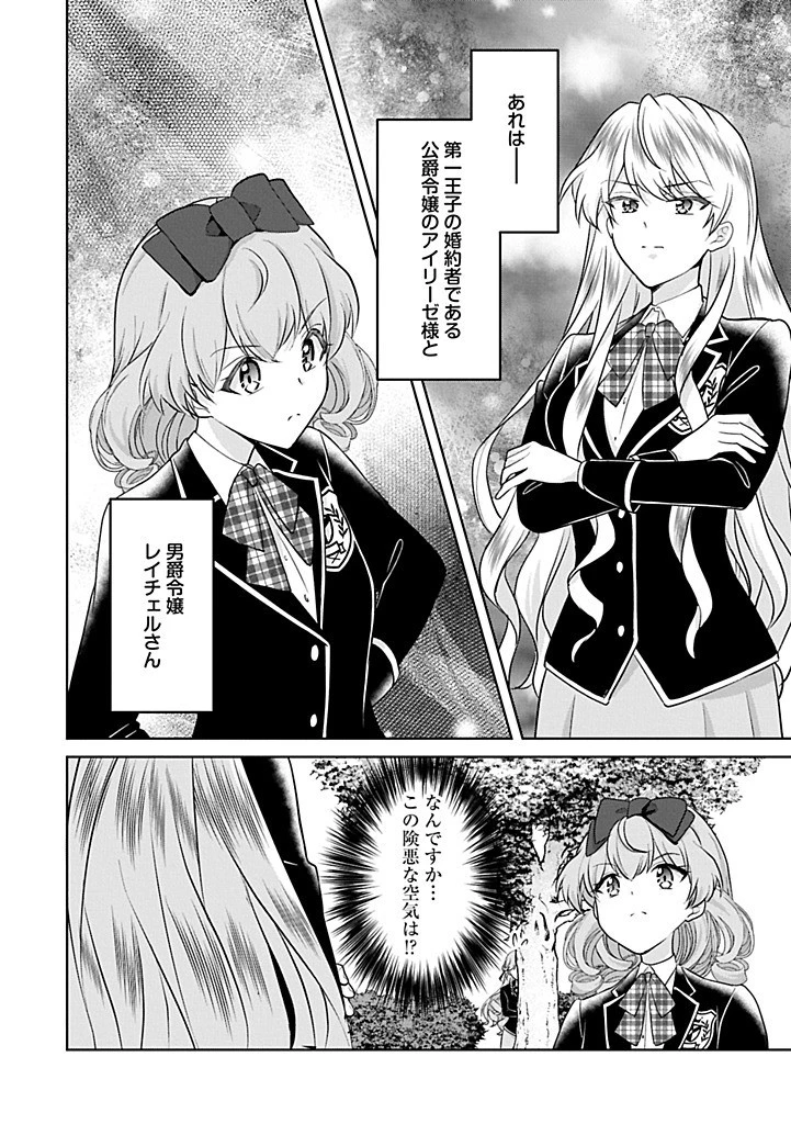 転生令嬢ヴィオレッタの農業革命 美食探究と領地改革に励んでいたら、氷の侯爵様に溺愛されていました? 第5.2話 - 6