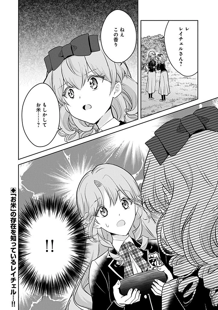 転生令嬢ヴィオレッタの農業革命 美食探究と領地改革に励んでいたら、氷の侯爵様に溺愛されていました? 第5.2話 - 14