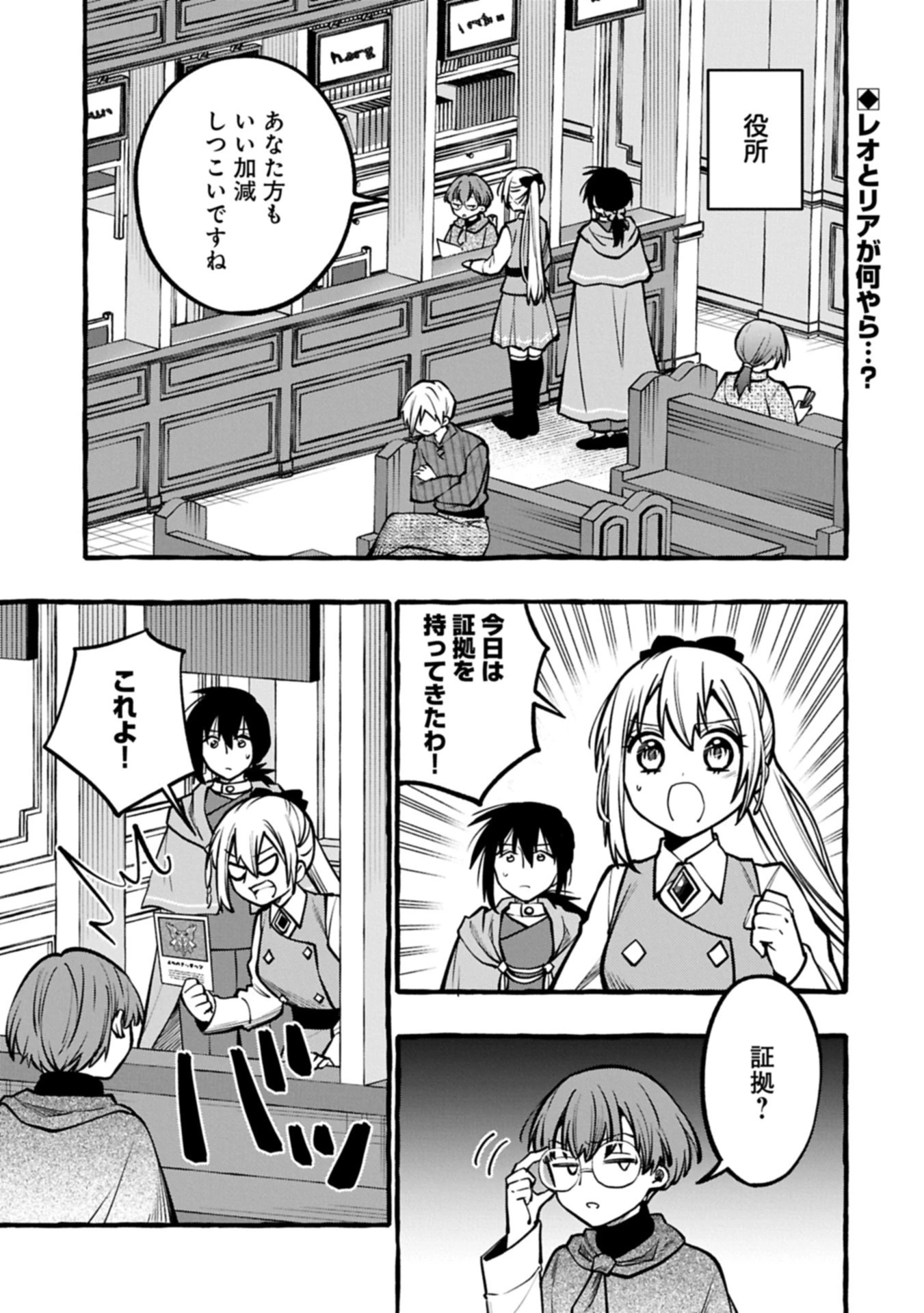 元貴族の四兄弟はくじけない!～ちびっ子だけどおっきなもふもふと一緒に大切な家族をまもるのら!～ 第8.1話 - 1