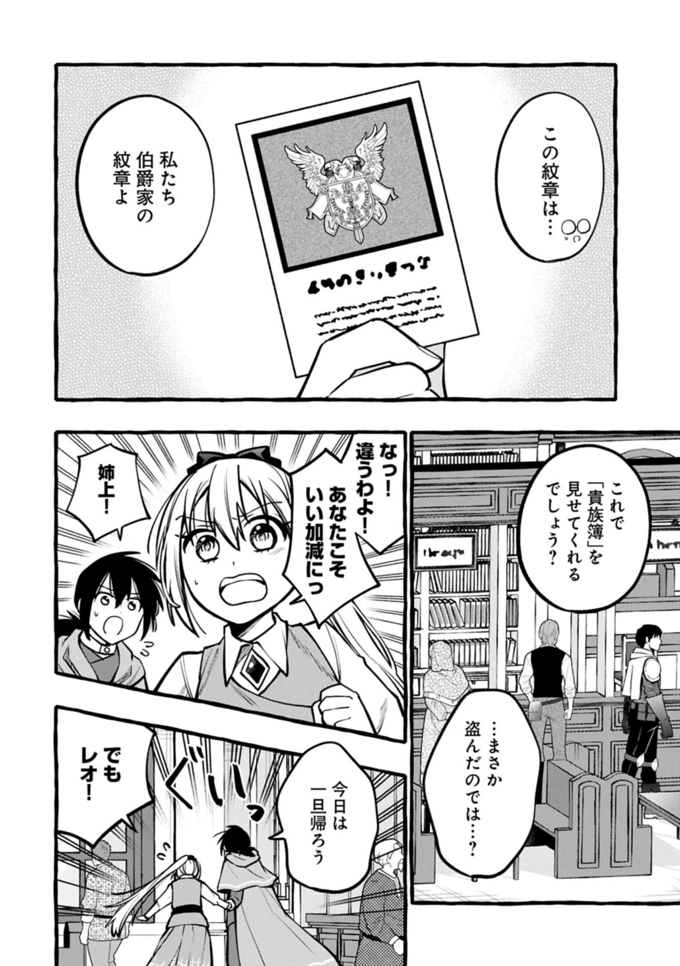 元貴族の四兄弟はくじけない!～ちびっ子だけどおっきなもふもふと一緒に大切な家族をまもるのら!～ 第8.1話 - 2