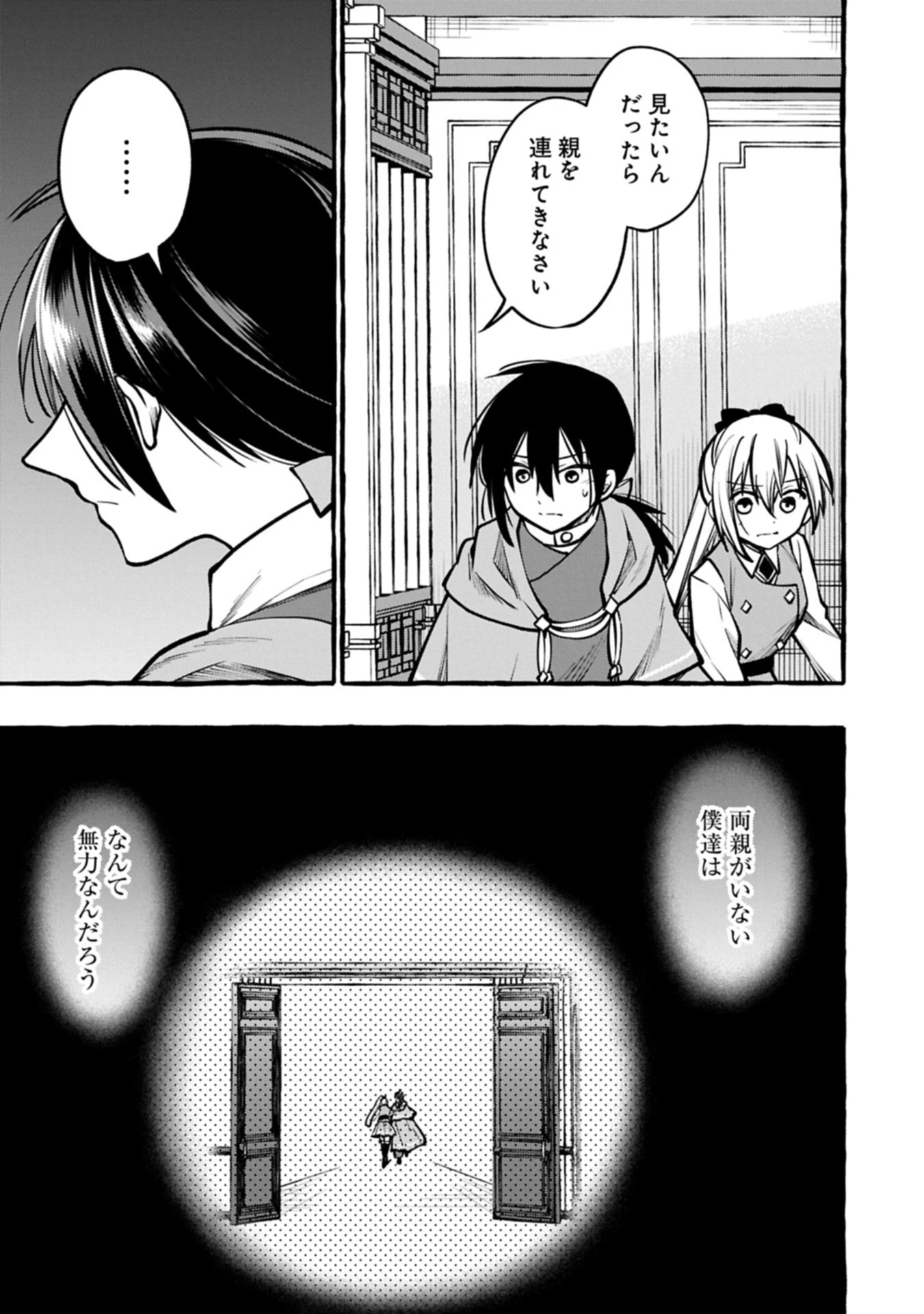 元貴族の四兄弟はくじけない!～ちびっ子だけどおっきなもふもふと一緒に大切な家族をまもるのら!～ 第8.1話 - 3