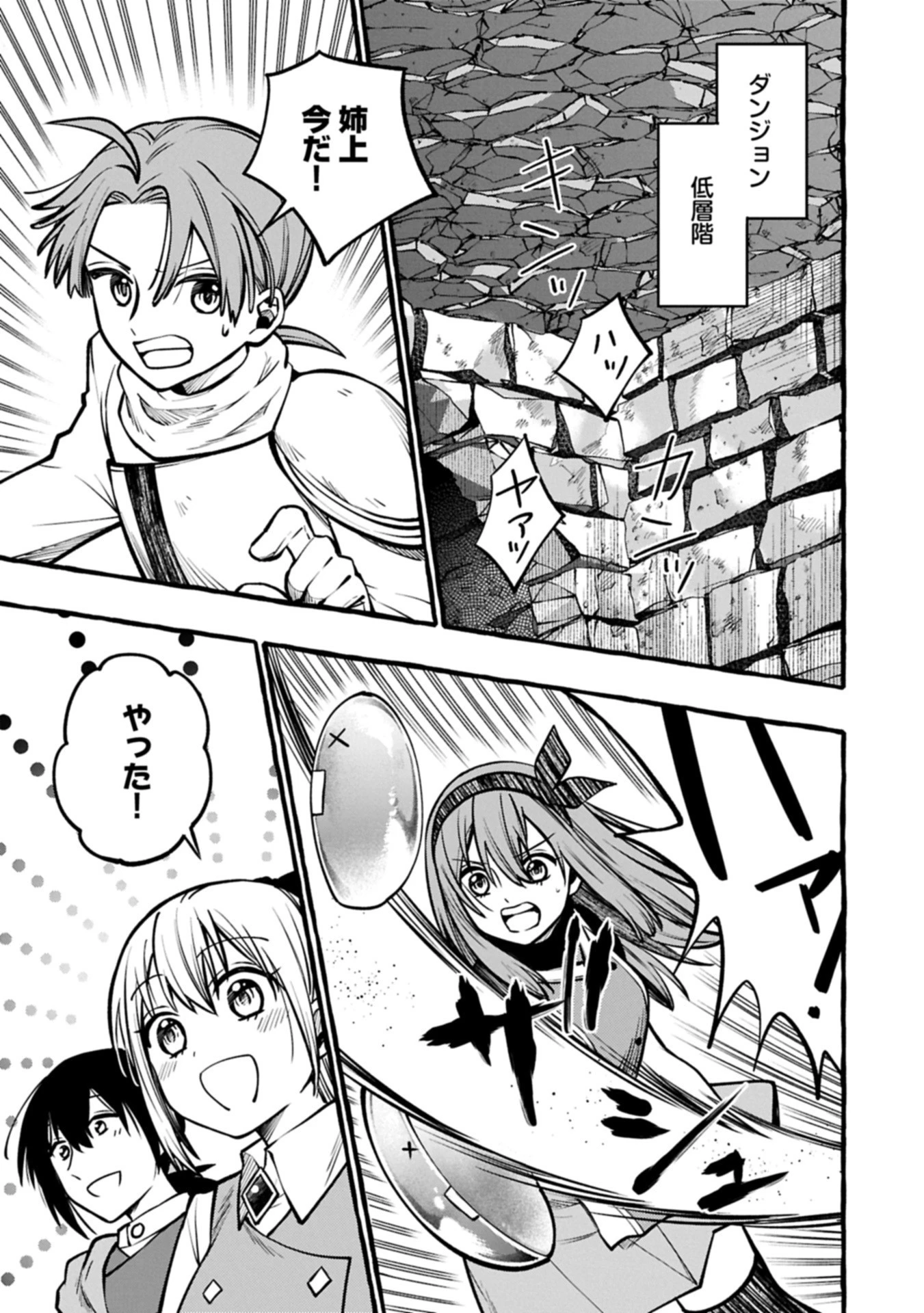 元貴族の四兄弟はくじけない!～ちびっ子だけどおっきなもふもふと一緒に大切な家族をまもるのら!～ 第8.1話 - 5