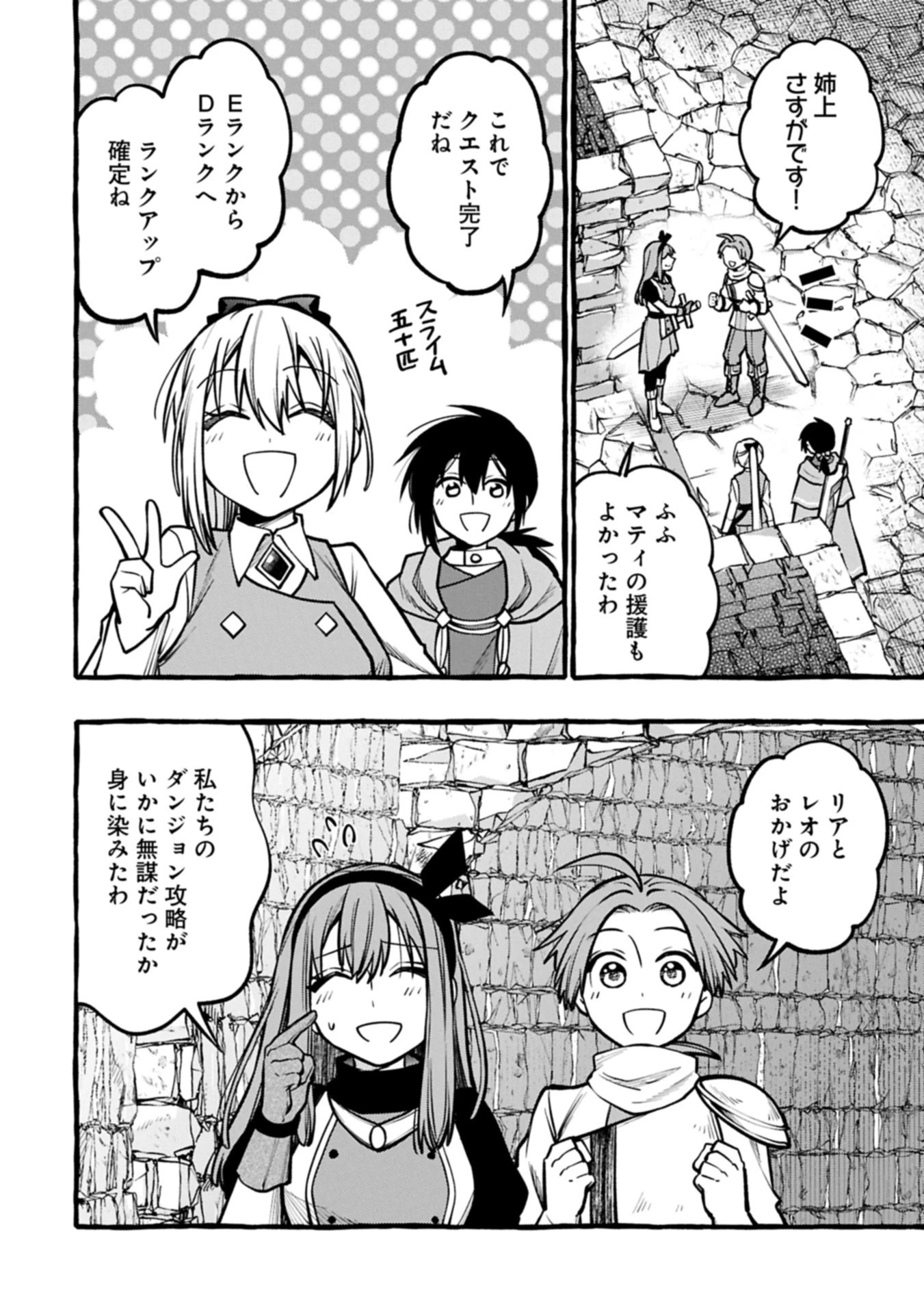 元貴族の四兄弟はくじけない!～ちびっ子だけどおっきなもふもふと一緒に大切な家族をまもるのら!～ 第8.1話 - 6