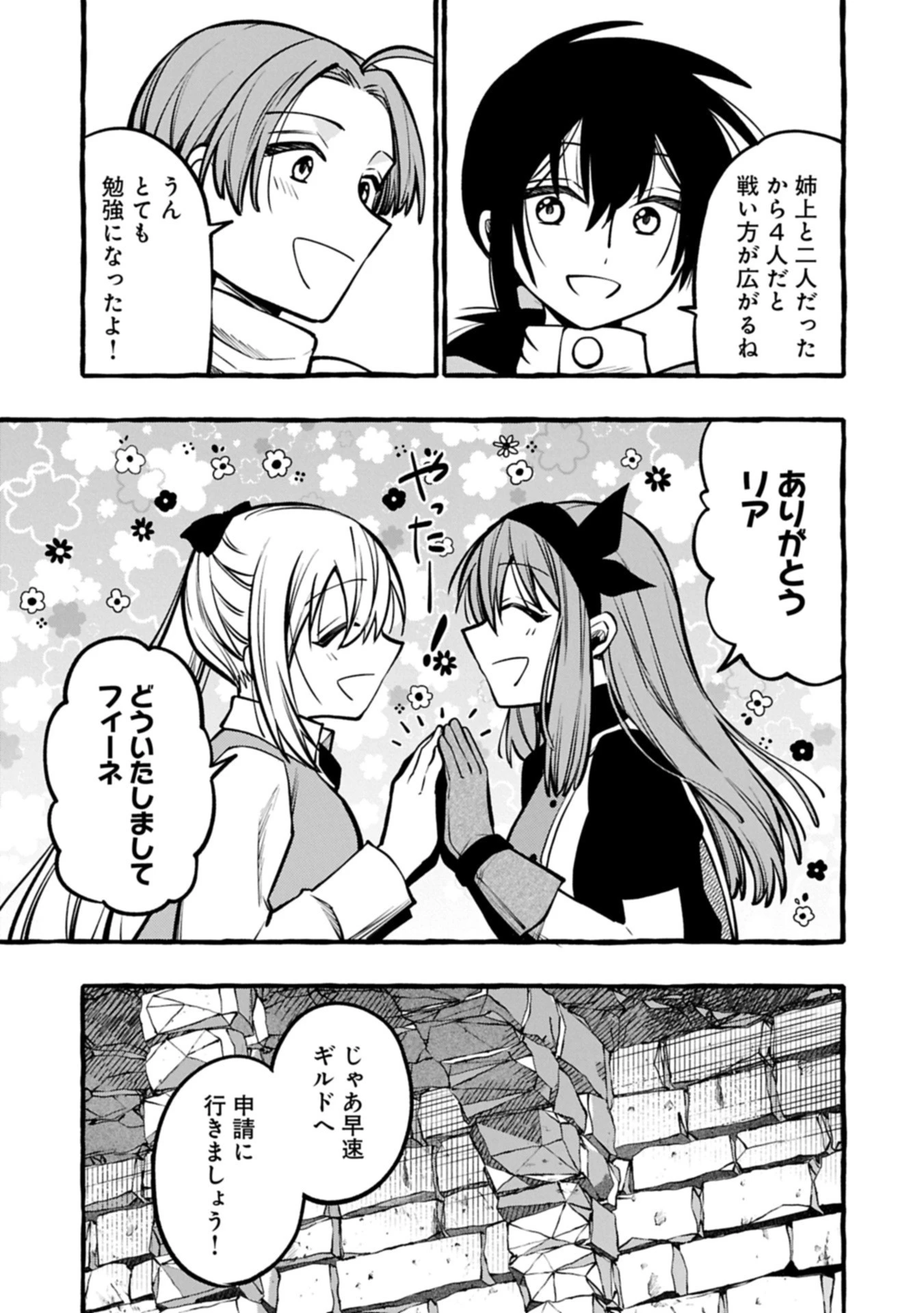 元貴族の四兄弟はくじけない!～ちびっ子だけどおっきなもふもふと一緒に大切な家族をまもるのら!～ 第8.1話 - 7