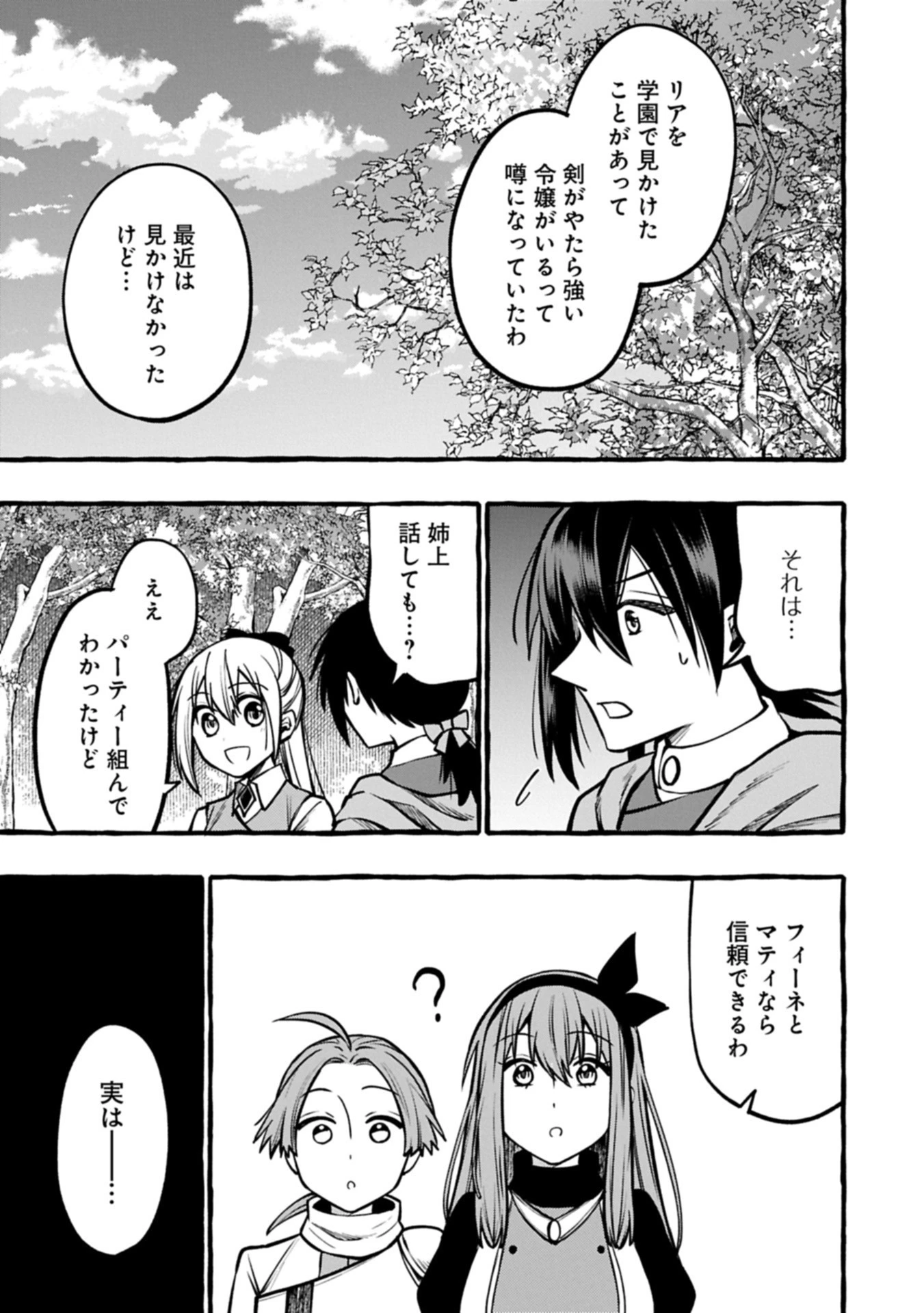 元貴族の四兄弟はくじけない!～ちびっ子だけどおっきなもふもふと一緒に大切な家族をまもるのら!～ 第8.1話 - 9