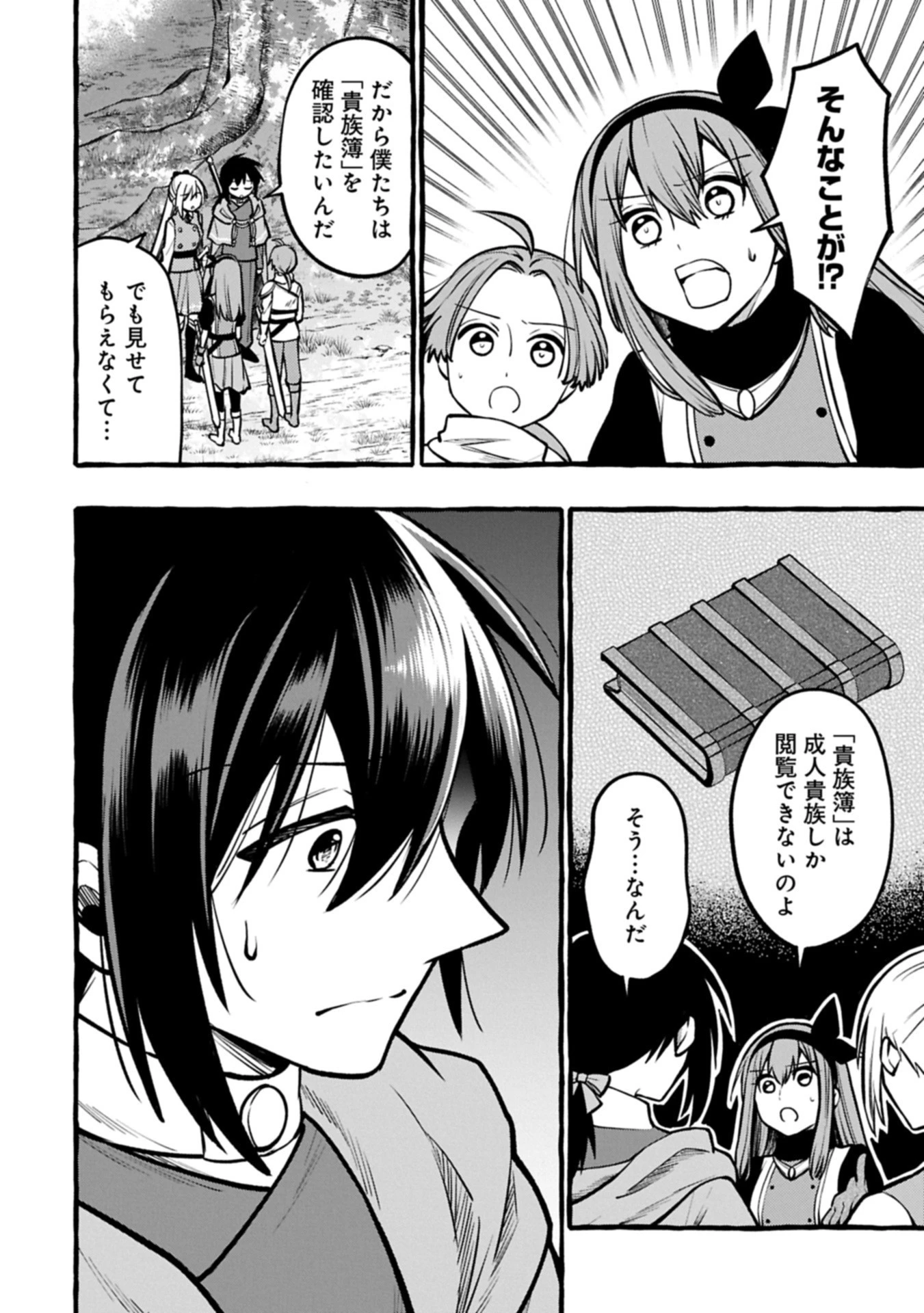 元貴族の四兄弟はくじけない!～ちびっ子だけどおっきなもふもふと一緒に大切な家族をまもるのら!～ 第8.1話 - 10