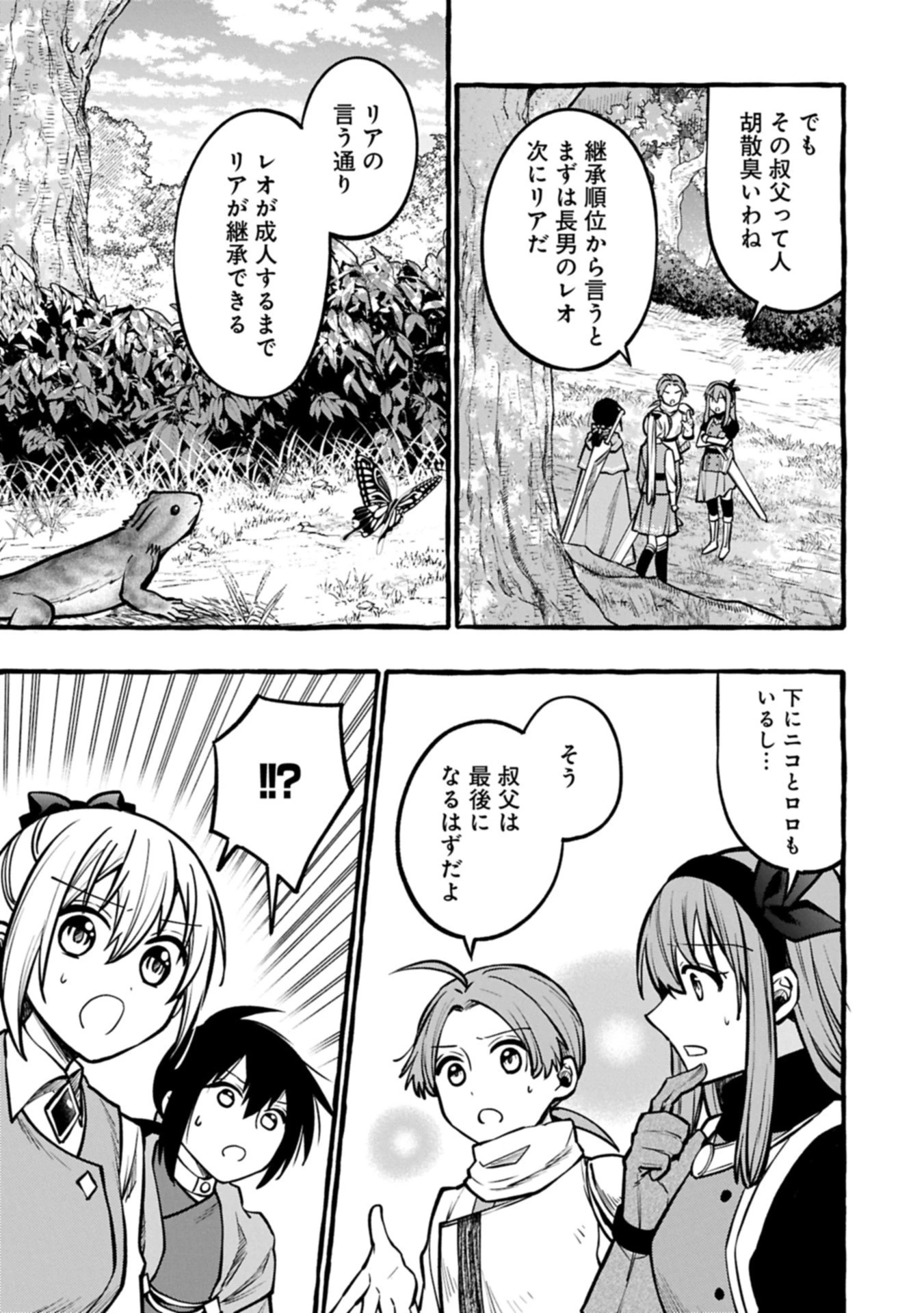 元貴族の四兄弟はくじけない!～ちびっ子だけどおっきなもふもふと一緒に大切な家族をまもるのら!～ 第8.1話 - 11