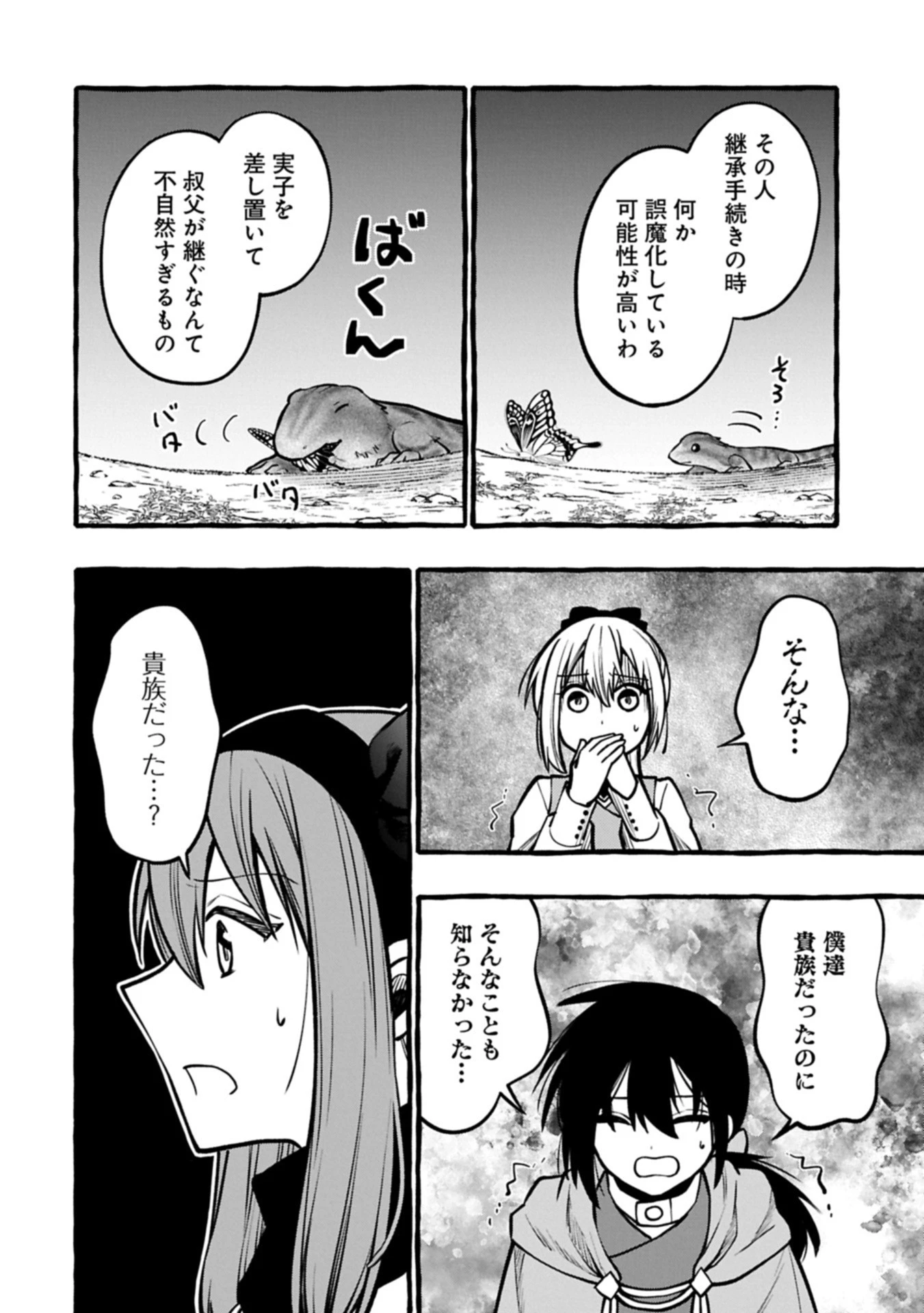 元貴族の四兄弟はくじけない!～ちびっ子だけどおっきなもふもふと一緒に大切な家族をまもるのら!～ 第8.1話 - 12