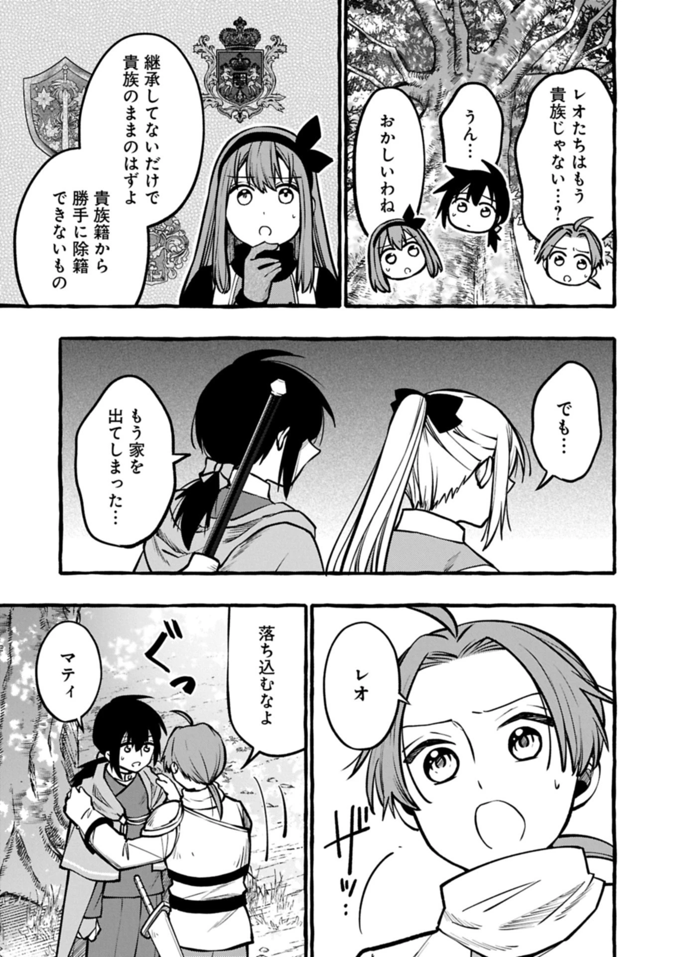 元貴族の四兄弟はくじけない!～ちびっ子だけどおっきなもふもふと一緒に大切な家族をまもるのら!～ 第8.1話 - 13