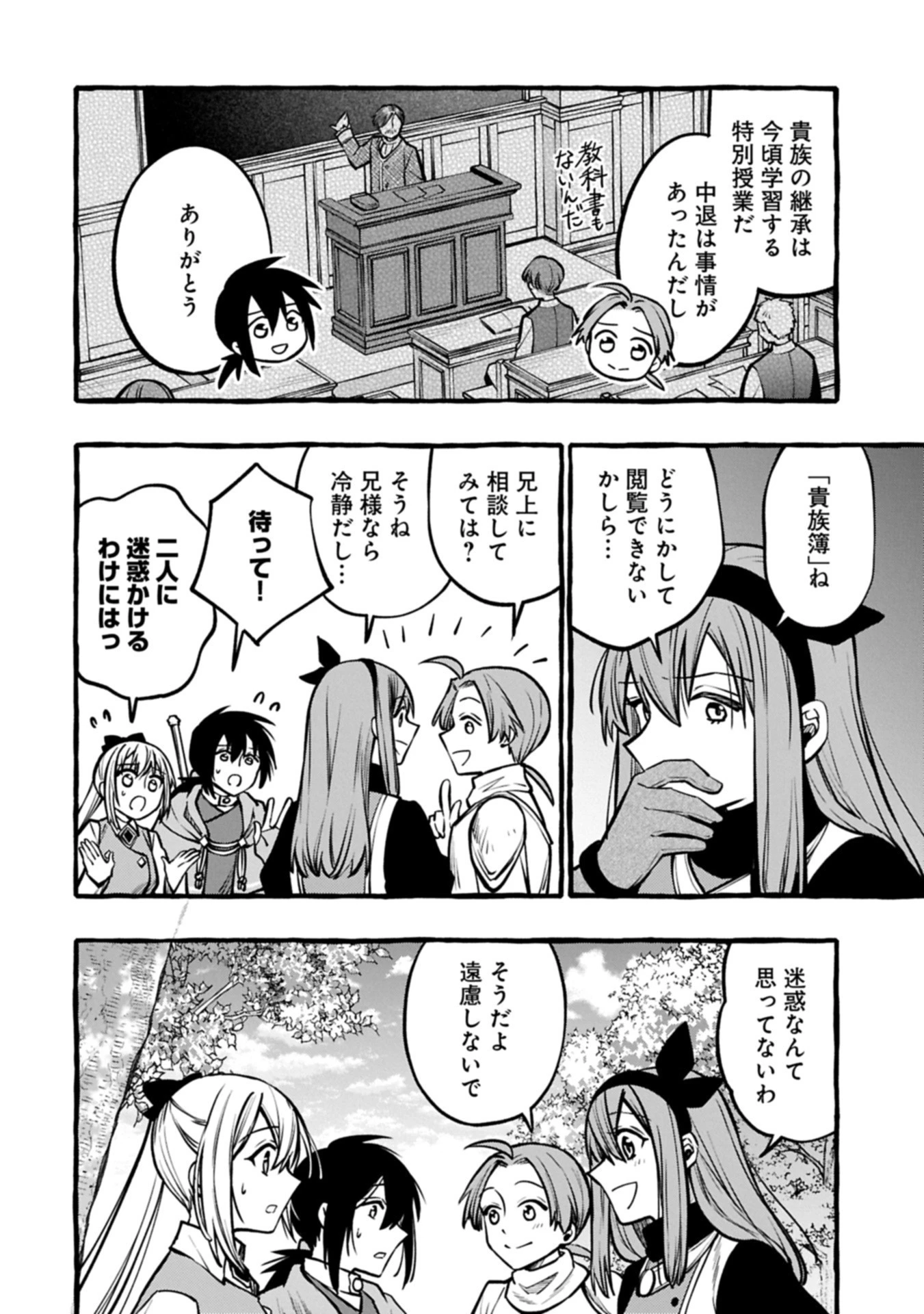 元貴族の四兄弟はくじけない!～ちびっ子だけどおっきなもふもふと一緒に大切な家族をまもるのら!～ 第8.1話 - 14