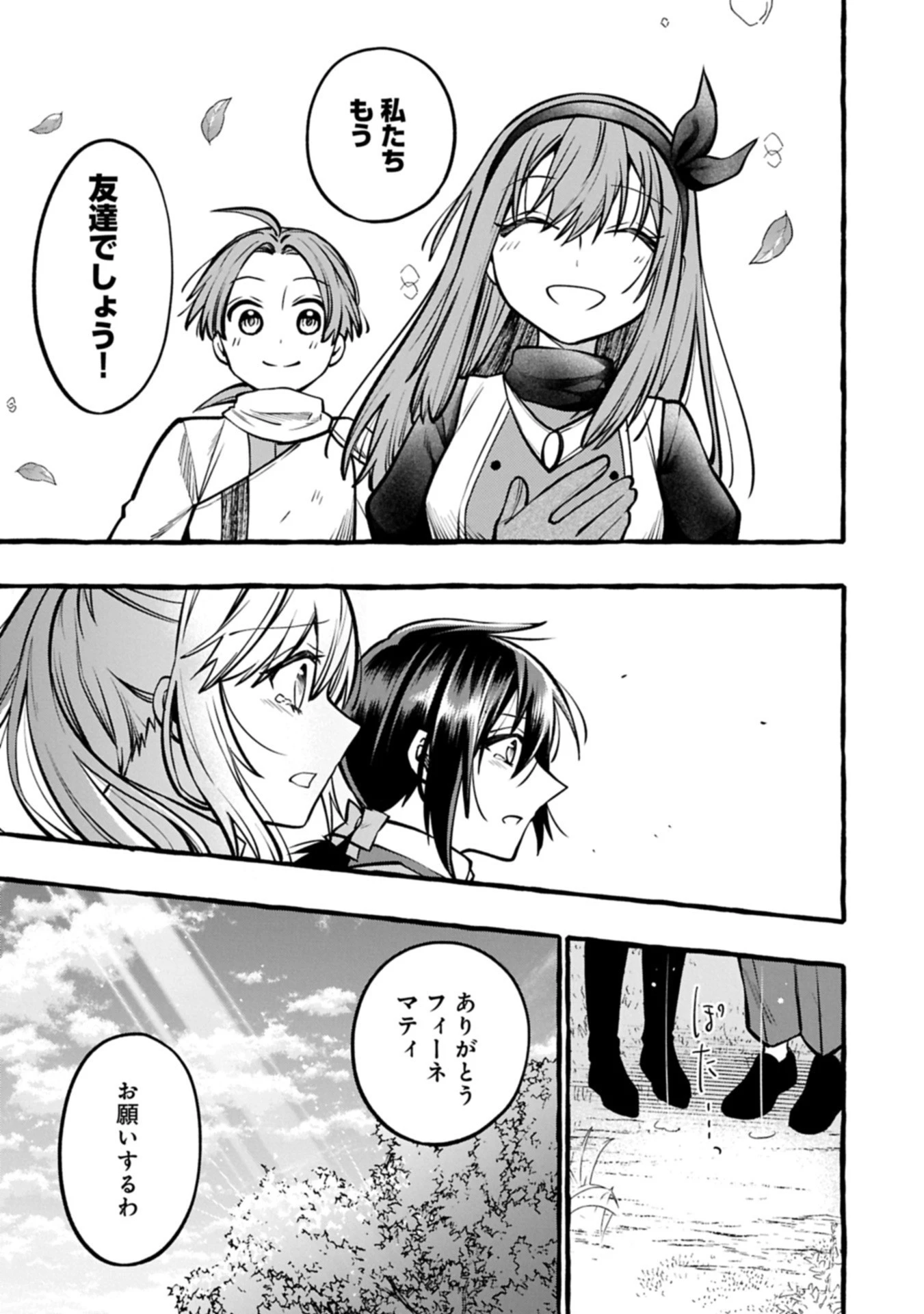 元貴族の四兄弟はくじけない!～ちびっ子だけどおっきなもふもふと一緒に大切な家族をまもるのら!～ 第8.1話 - 15