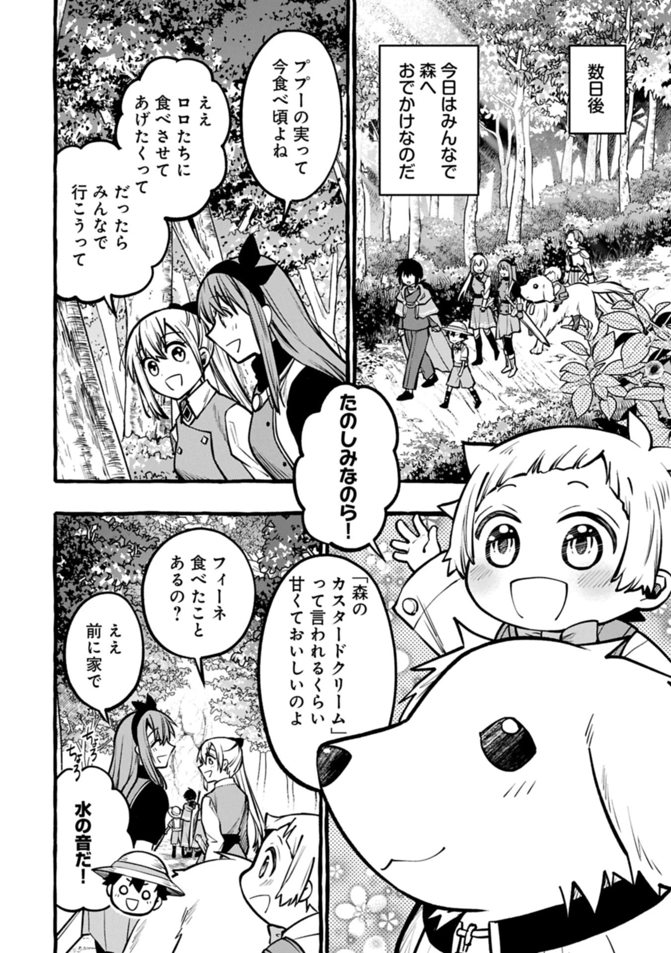 元貴族の四兄弟はくじけない!～ちびっ子だけどおっきなもふもふと一緒に大切な家族をまもるのら!～ 第8.1話 - 16