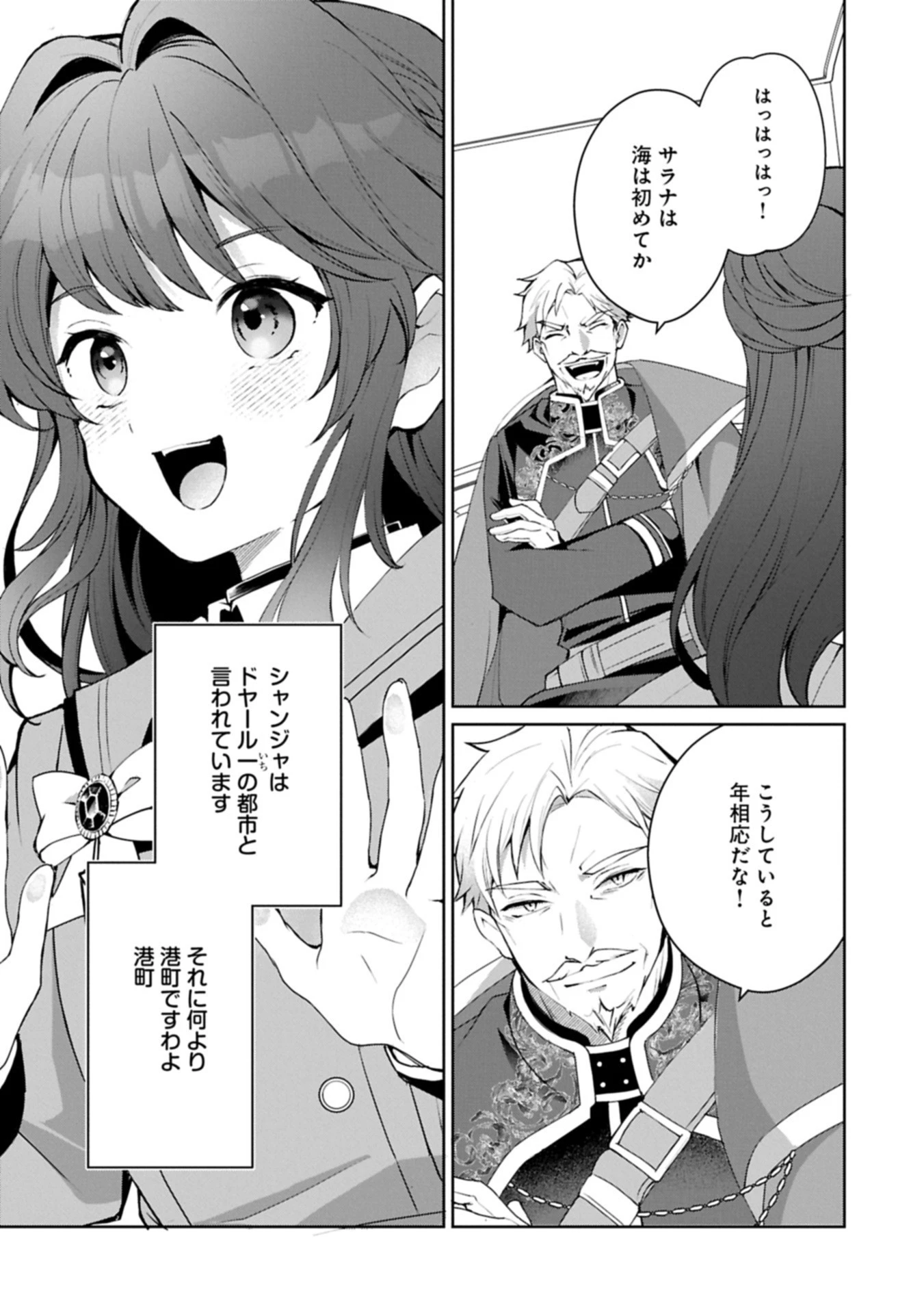 転生しました、サラナ・キンジェです。ごきげんよう。 ～優雅なスローライフで大忙し～ 第14.1話 - 3