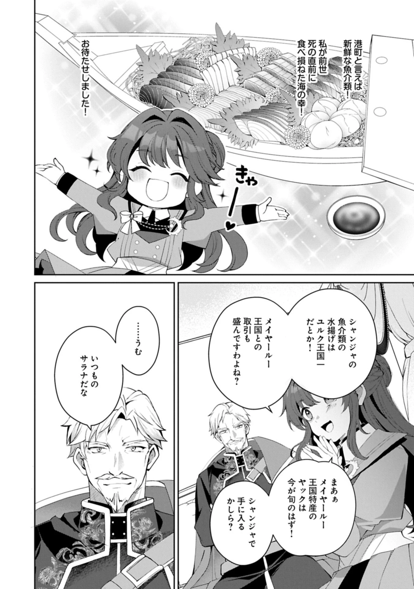 転生しました、サラナ・キンジェです。ごきげんよう。 ～優雅なスローライフで大忙し～ 第14.1話 - 4