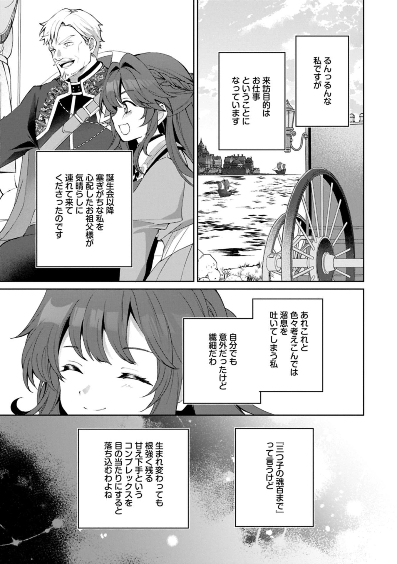 転生しました、サラナ・キンジェです。ごきげんよう。 ～優雅なスローライフで大忙し～ 第14.1話 - 5