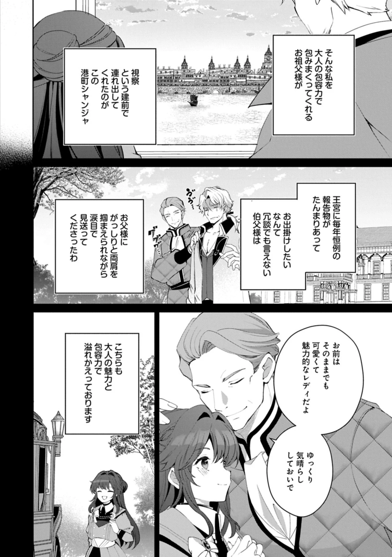 転生しました、サラナ・キンジェです。ごきげんよう。 ～優雅なスローライフで大忙し～ 第14.1話 - 6