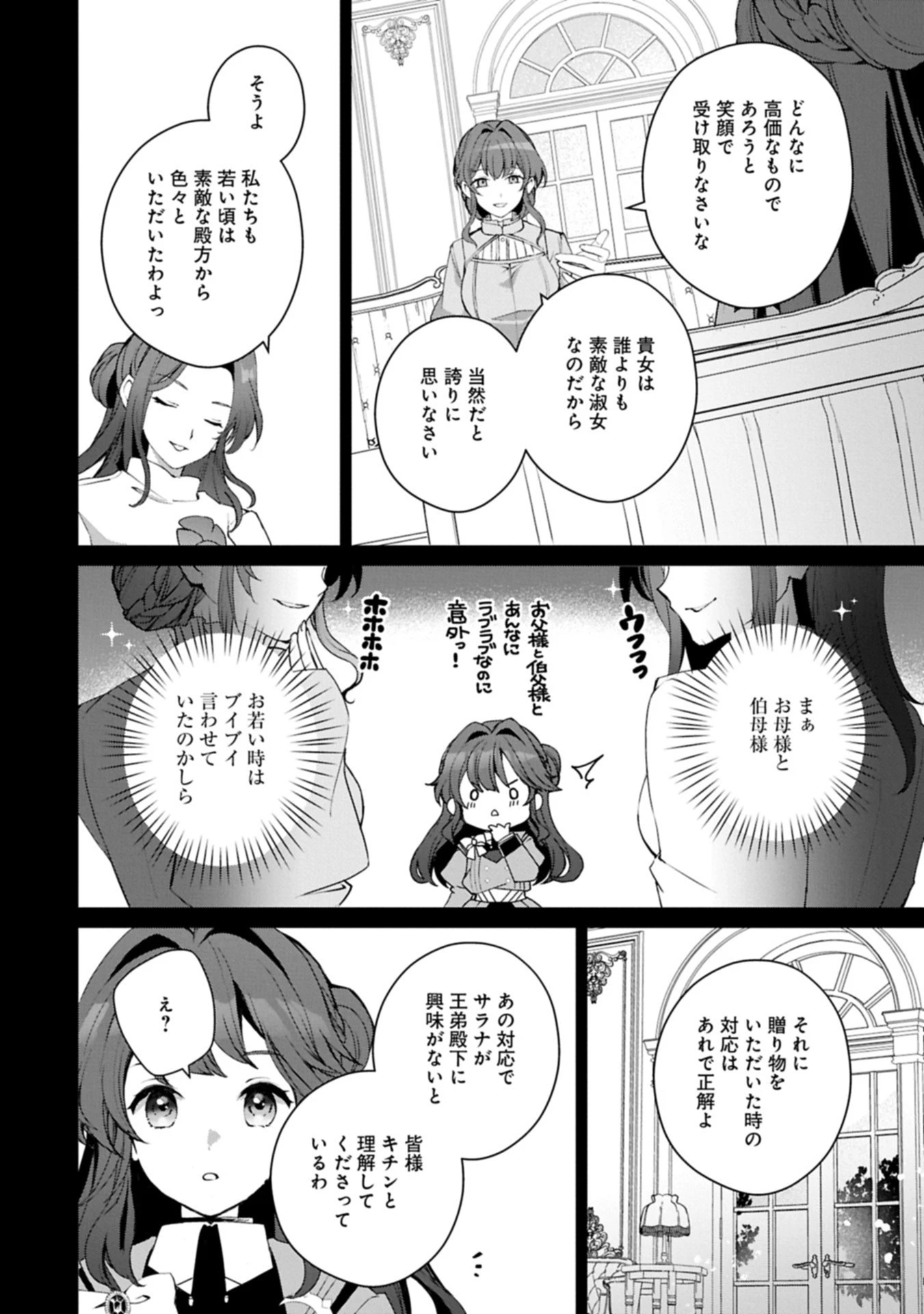 転生しました、サラナ・キンジェです。ごきげんよう。 ～優雅なスローライフで大忙し～ 第14.1話 - 8