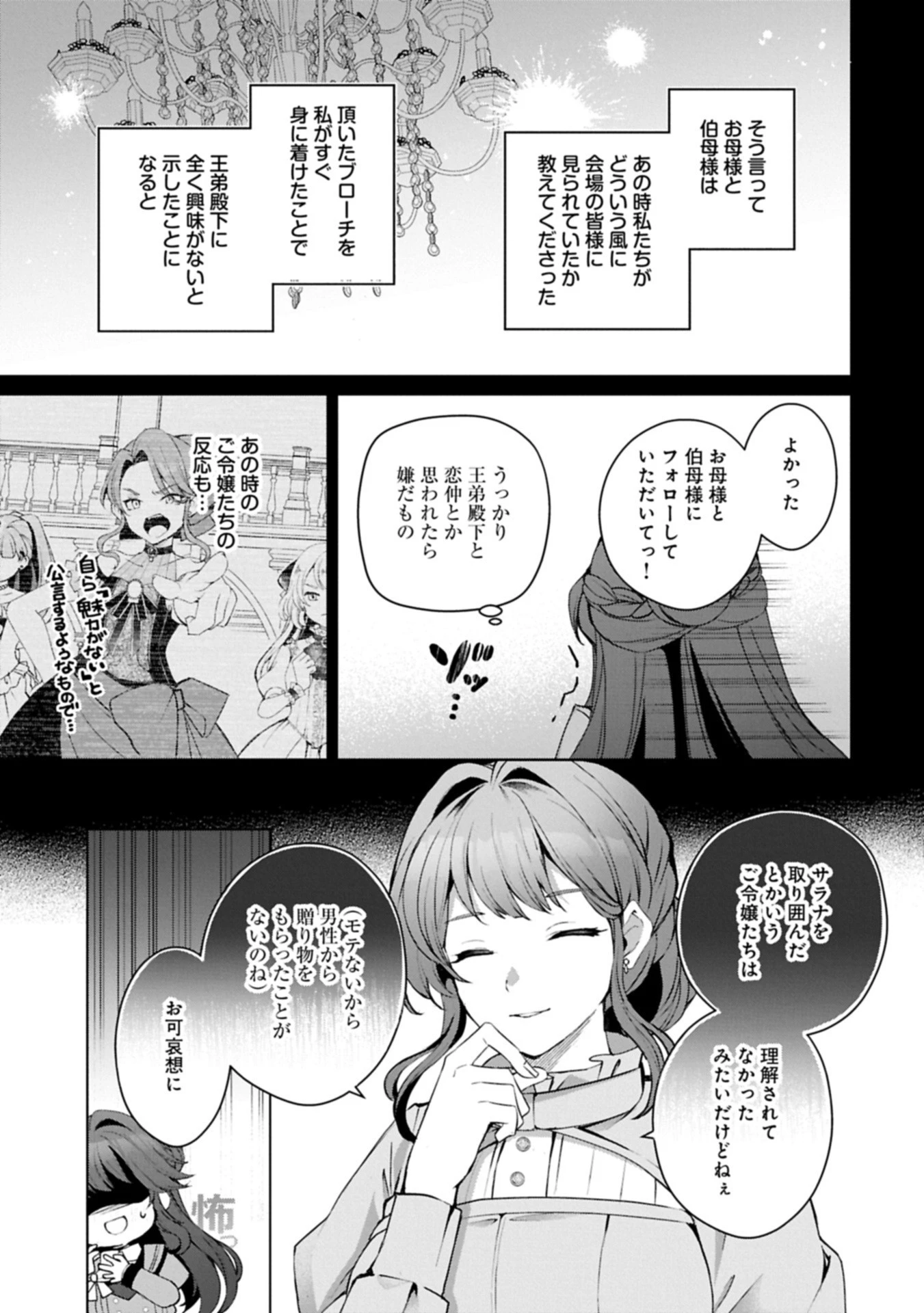 転生しました、サラナ・キンジェです。ごきげんよう。 ～優雅なスローライフで大忙し～ 第14.1話 - 9