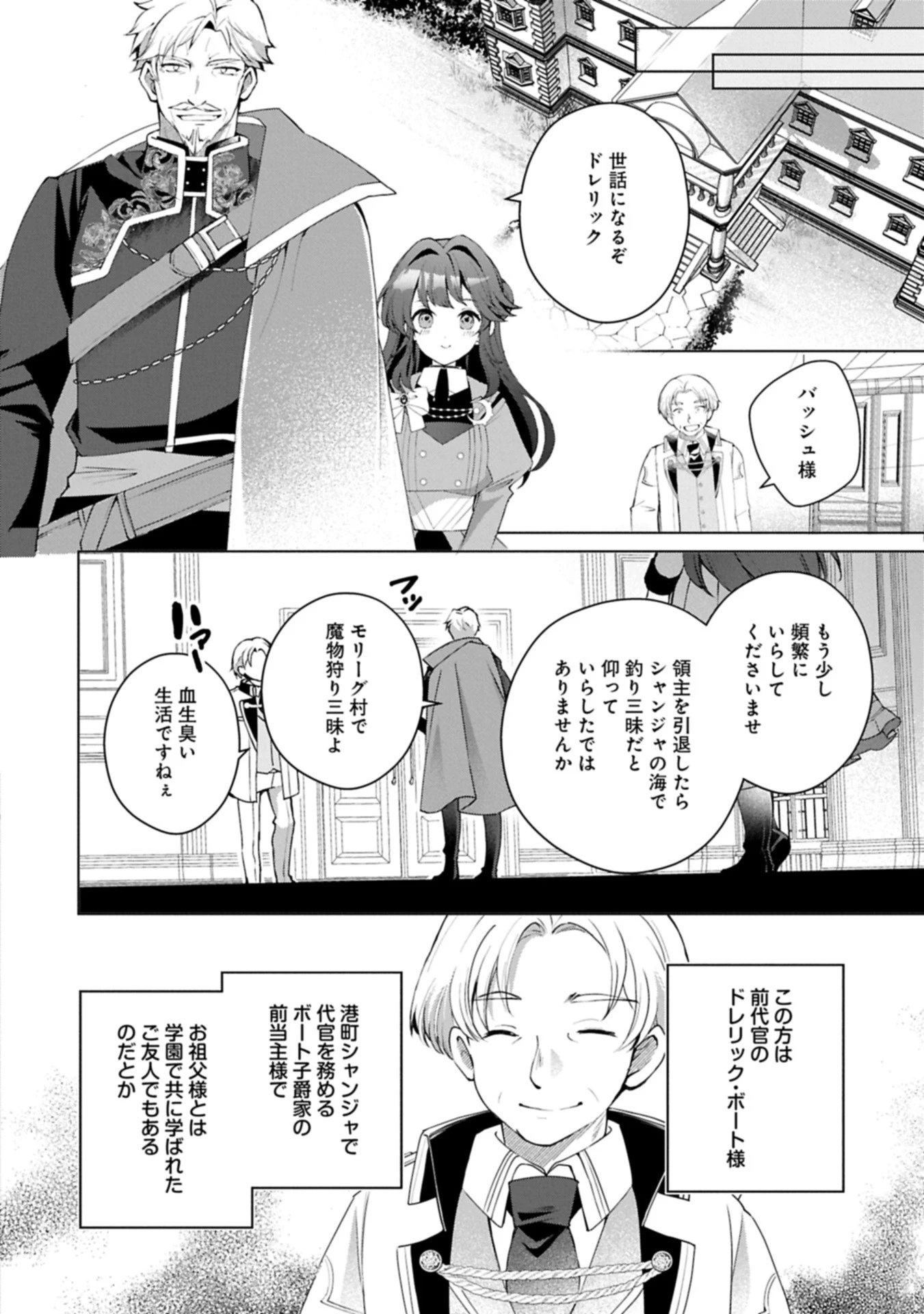 転生しました、サラナ・キンジェです。ごきげんよう。 ～優雅なスローライフで大忙し～ 第14.1話 - 10
