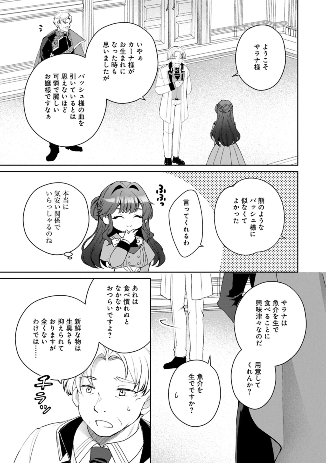 転生しました、サラナ・キンジェです。ごきげんよう。 ～優雅なスローライフで大忙し～ 第14.1話 - 11