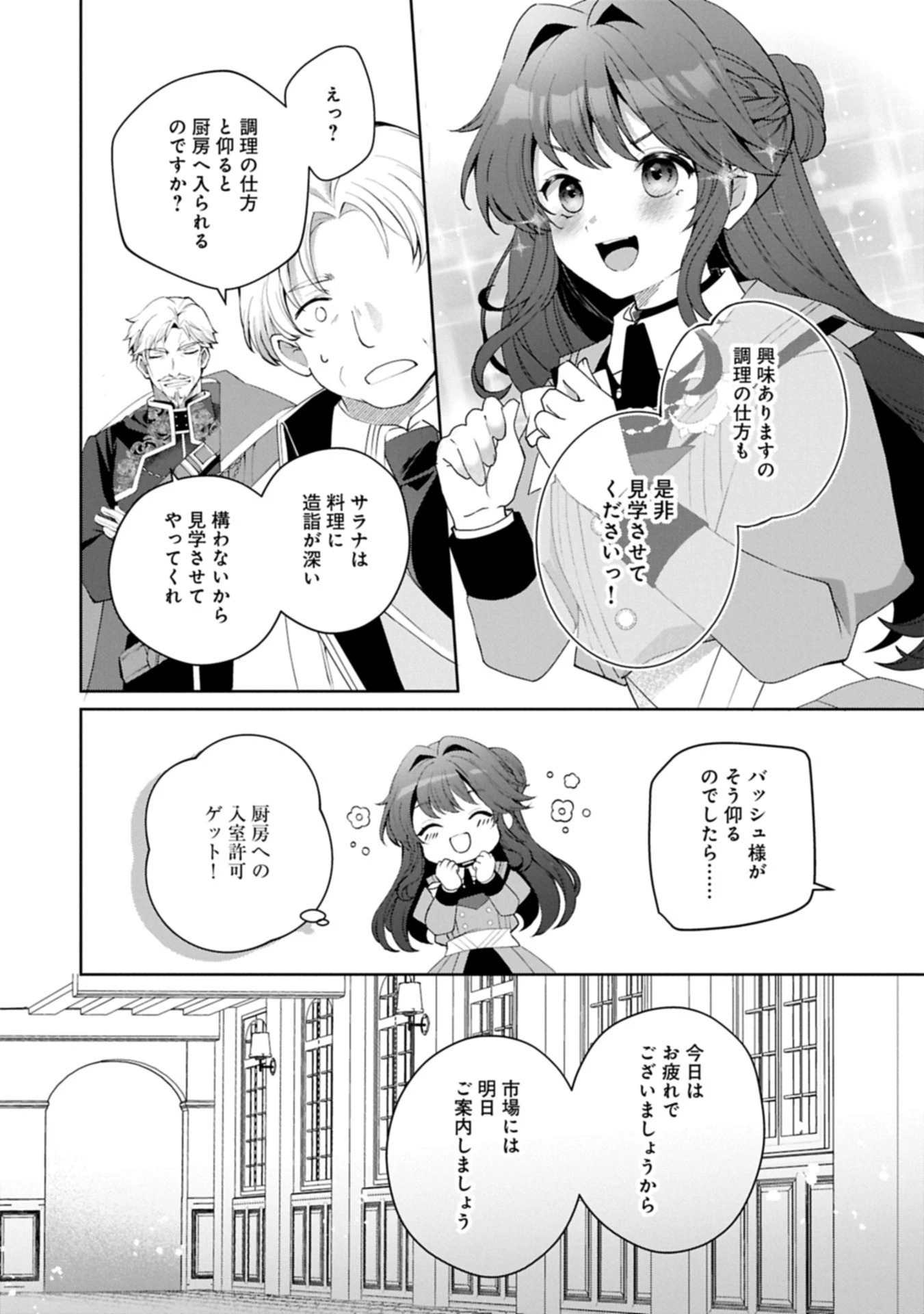 転生しました、サラナ・キンジェです。ごきげんよう。 ～優雅なスローライフで大忙し～ 第14.1話 - 12