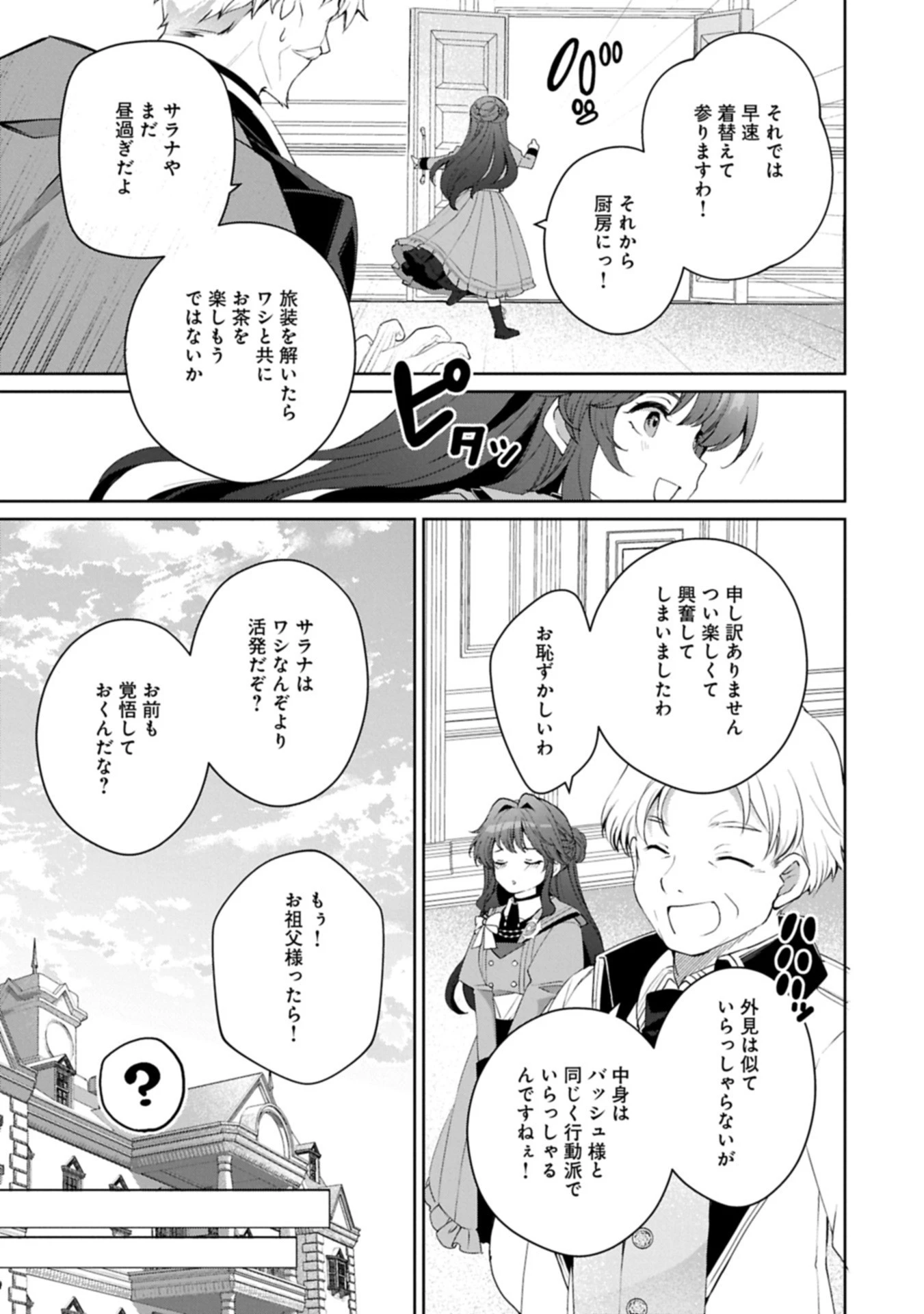 転生しました、サラナ・キンジェです。ごきげんよう。 ～優雅なスローライフで大忙し～ 第14.1話 - 13