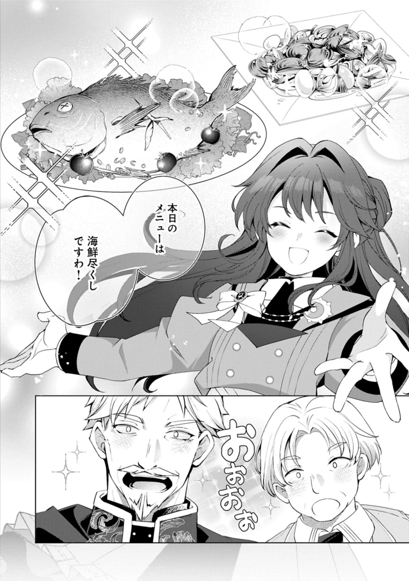 転生しました、サラナ・キンジェです。ごきげんよう。 ～優雅なスローライフで大忙し～ 第14.1話 - 14