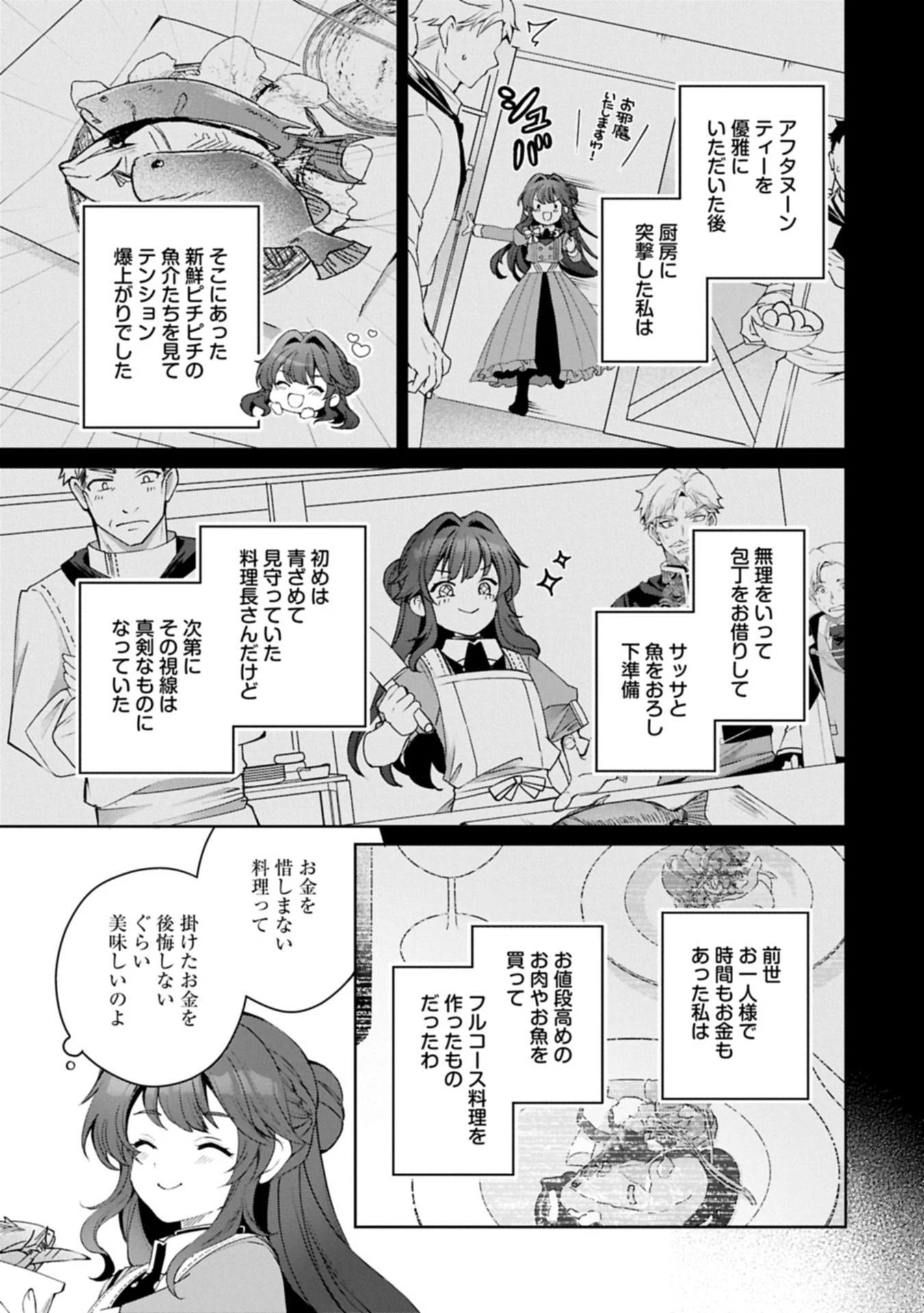 転生しました、サラナ・キンジェです。ごきげんよう。 ～優雅なスローライフで大忙し～ 第14.1話 - 15