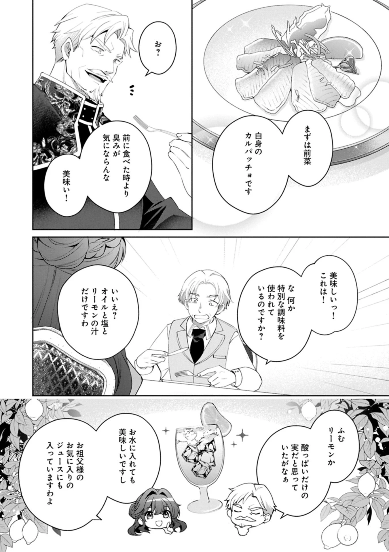 転生しました、サラナ・キンジェです。ごきげんよう。 ～優雅なスローライフで大忙し～ 第14.1話 - 16