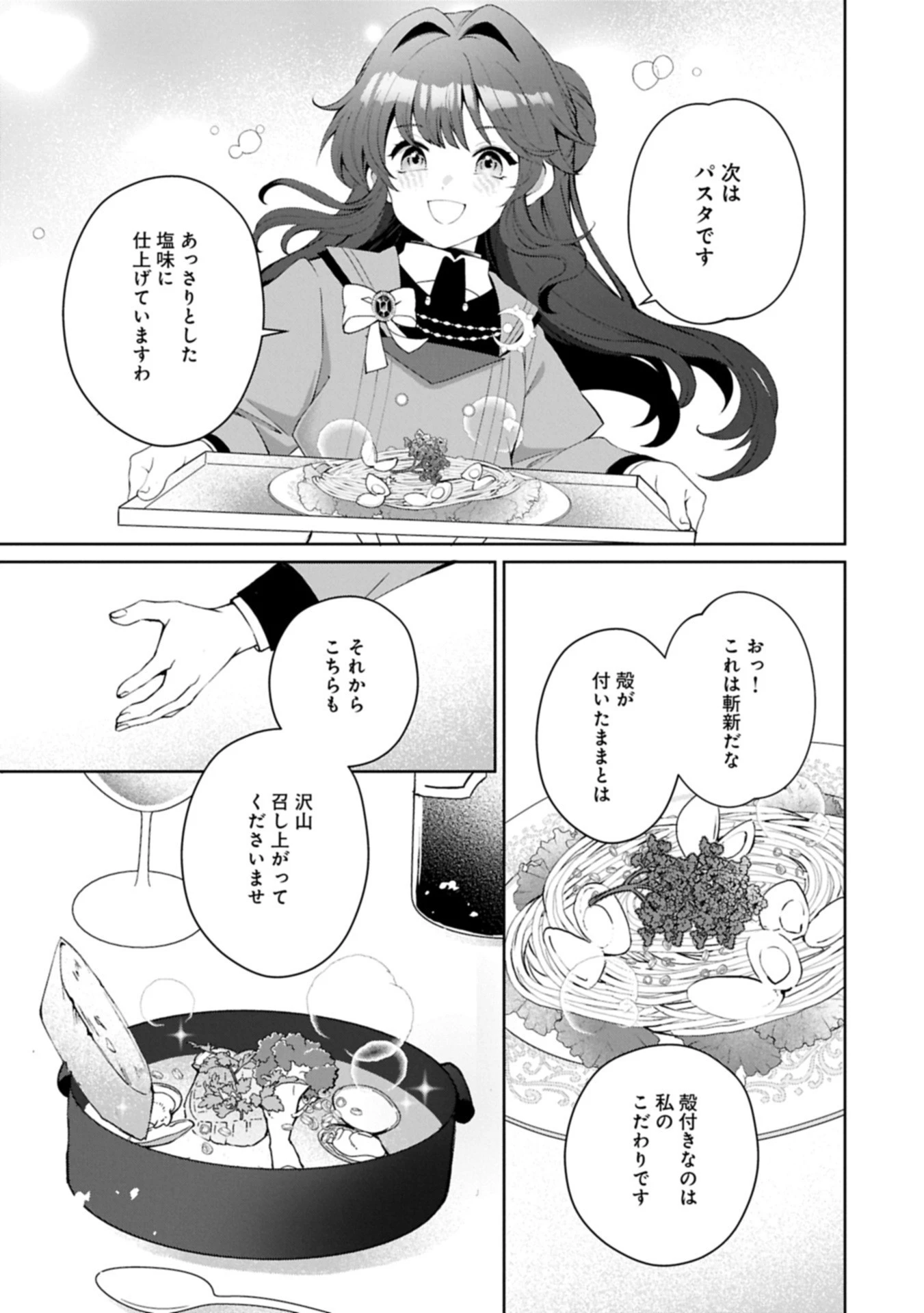 転生しました、サラナ・キンジェです。ごきげんよう。 ～優雅なスローライフで大忙し～ 第14.1話 - 17