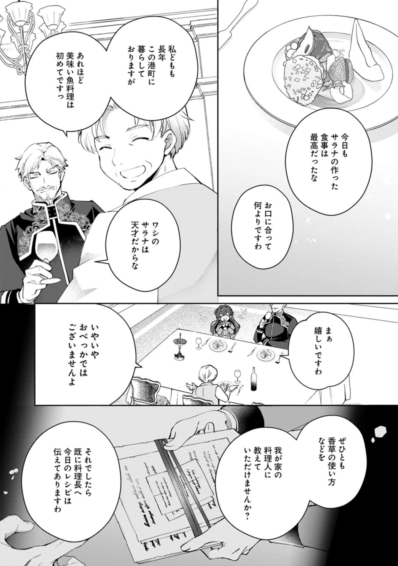 転生しました、サラナ・キンジェです。ごきげんよう。 ～優雅なスローライフで大忙し～ 第14.1話 - 18