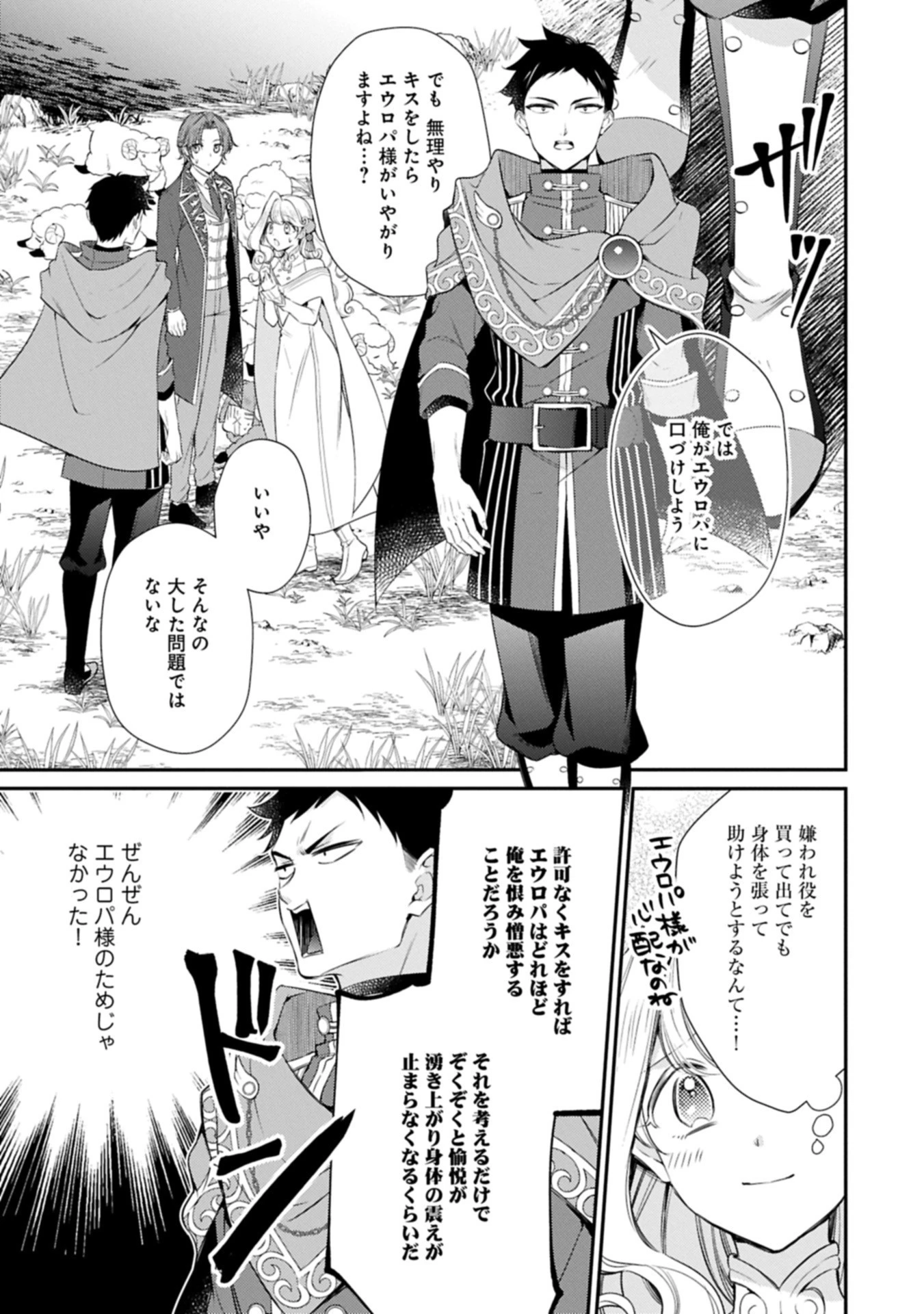 追放された聖女ですが、実は国中から愛されすぎてて怖いんですけど！？～聖女イヴリンと愉快な（？）仲間たち～ 第17.2話 - 1