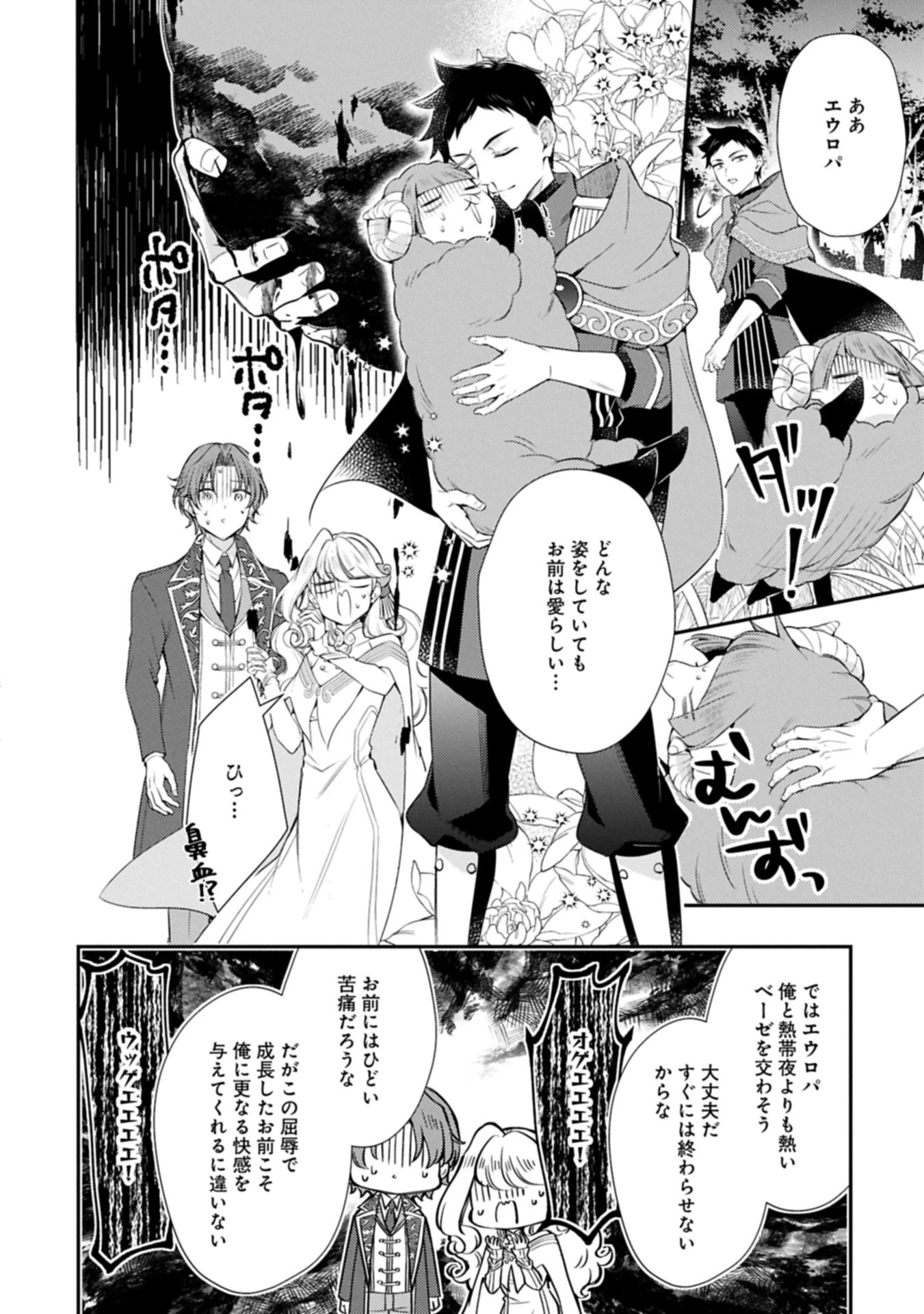追放された聖女ですが、実は国中から愛されすぎてて怖いんですけど！？～聖女イヴリンと愉快な（？）仲間たち～ 第17.2話 - 2