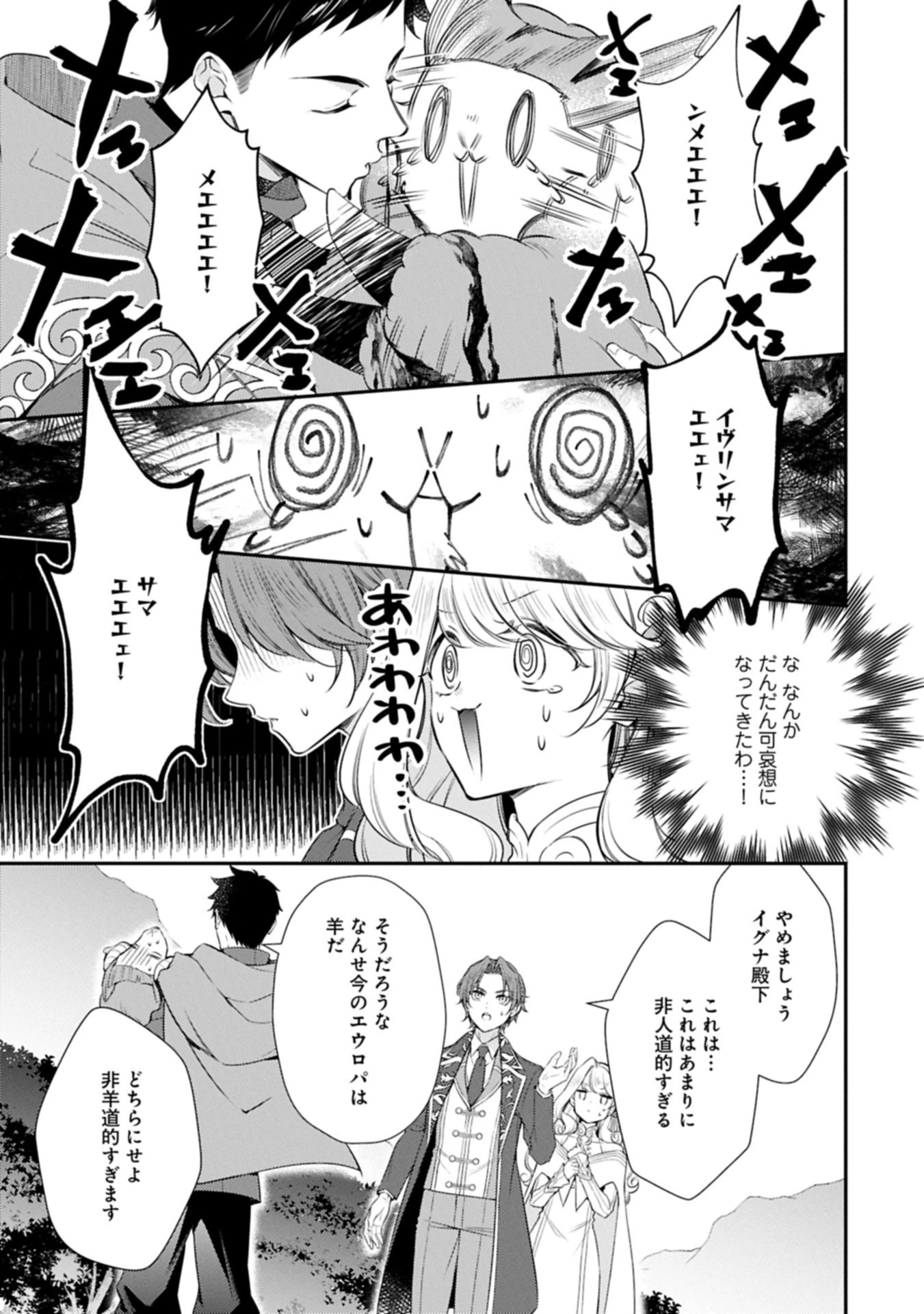追放された聖女ですが、実は国中から愛されすぎてて怖いんですけど！？～聖女イヴリンと愉快な（？）仲間たち～ 第17.2話 - 3