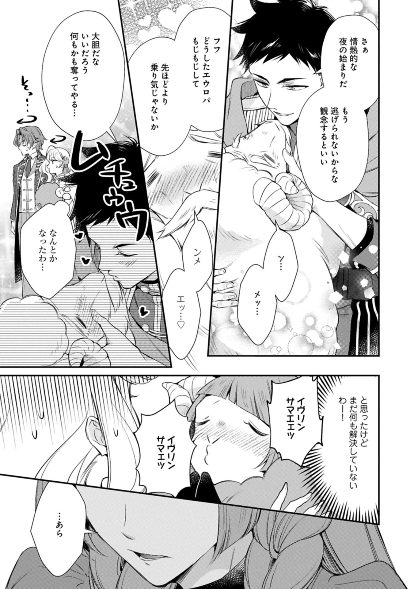 追放された聖女ですが、実は国中から愛されすぎてて怖いんですけど！？～聖女イヴリンと愉快な（？）仲間たち～ 第17.2話 - 5