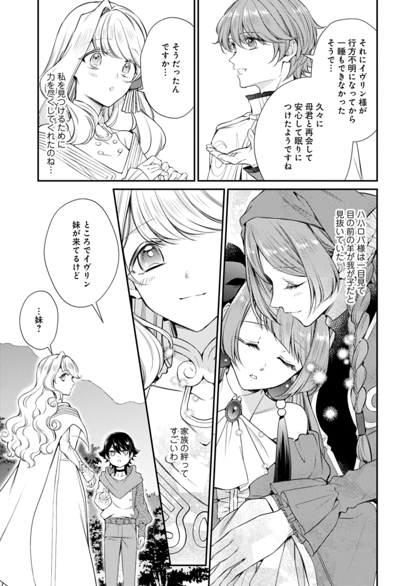 追放された聖女ですが、実は国中から愛されすぎてて怖いんですけど！？～聖女イヴリンと愉快な（？）仲間たち～ 第17.2話 - 7