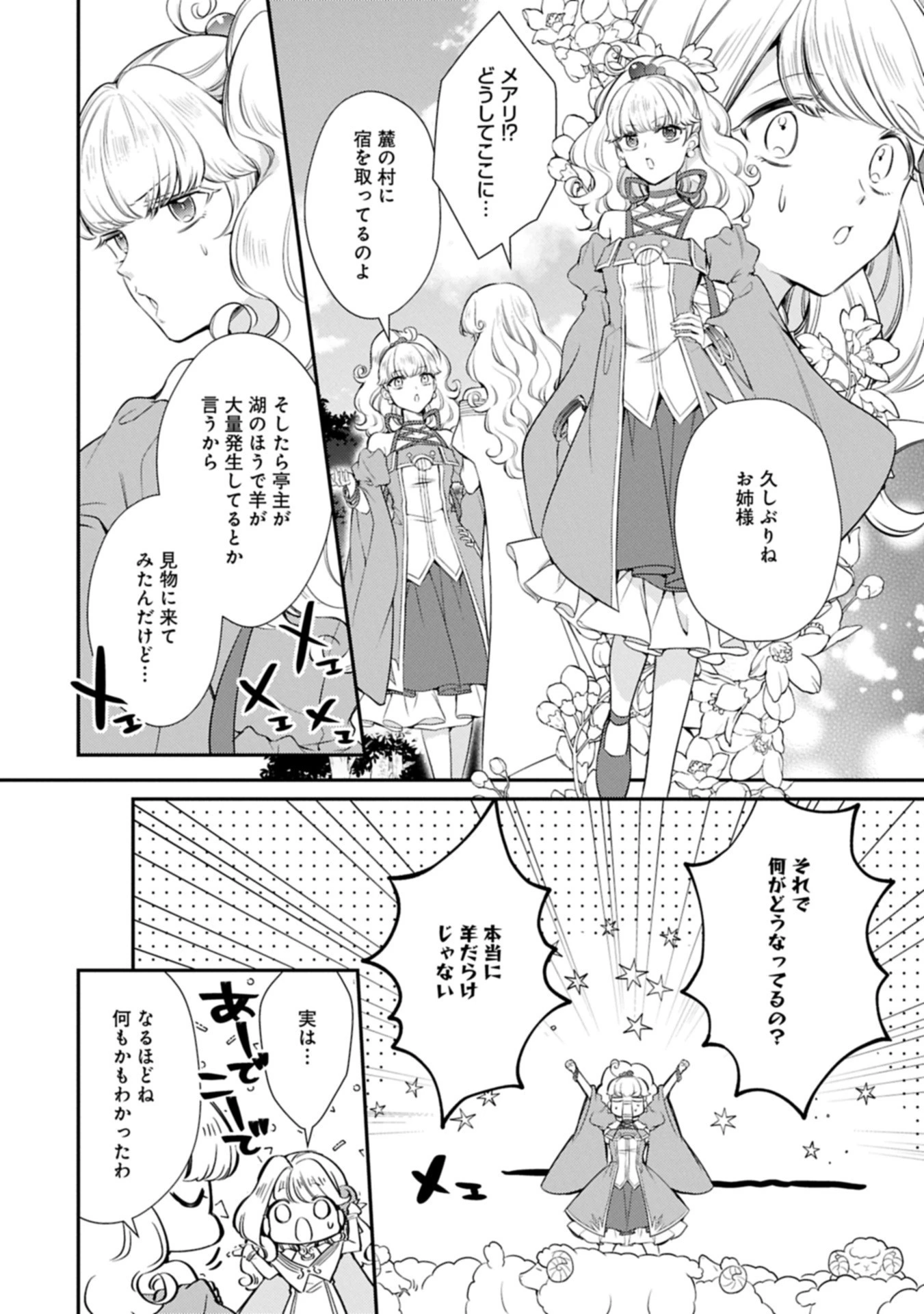 追放された聖女ですが、実は国中から愛されすぎてて怖いんですけど！？～聖女イヴリンと愉快な（？）仲間たち～ 第17.2話 - 8