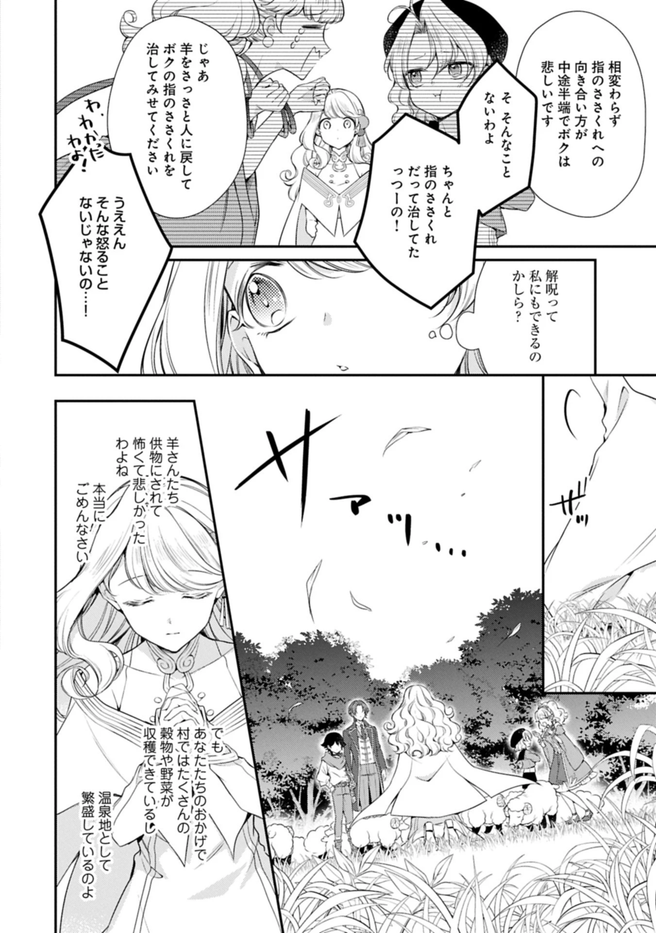 追放された聖女ですが、実は国中から愛されすぎてて怖いんですけど！？～聖女イヴリンと愉快な（？）仲間たち～ 第17.2話 - 10